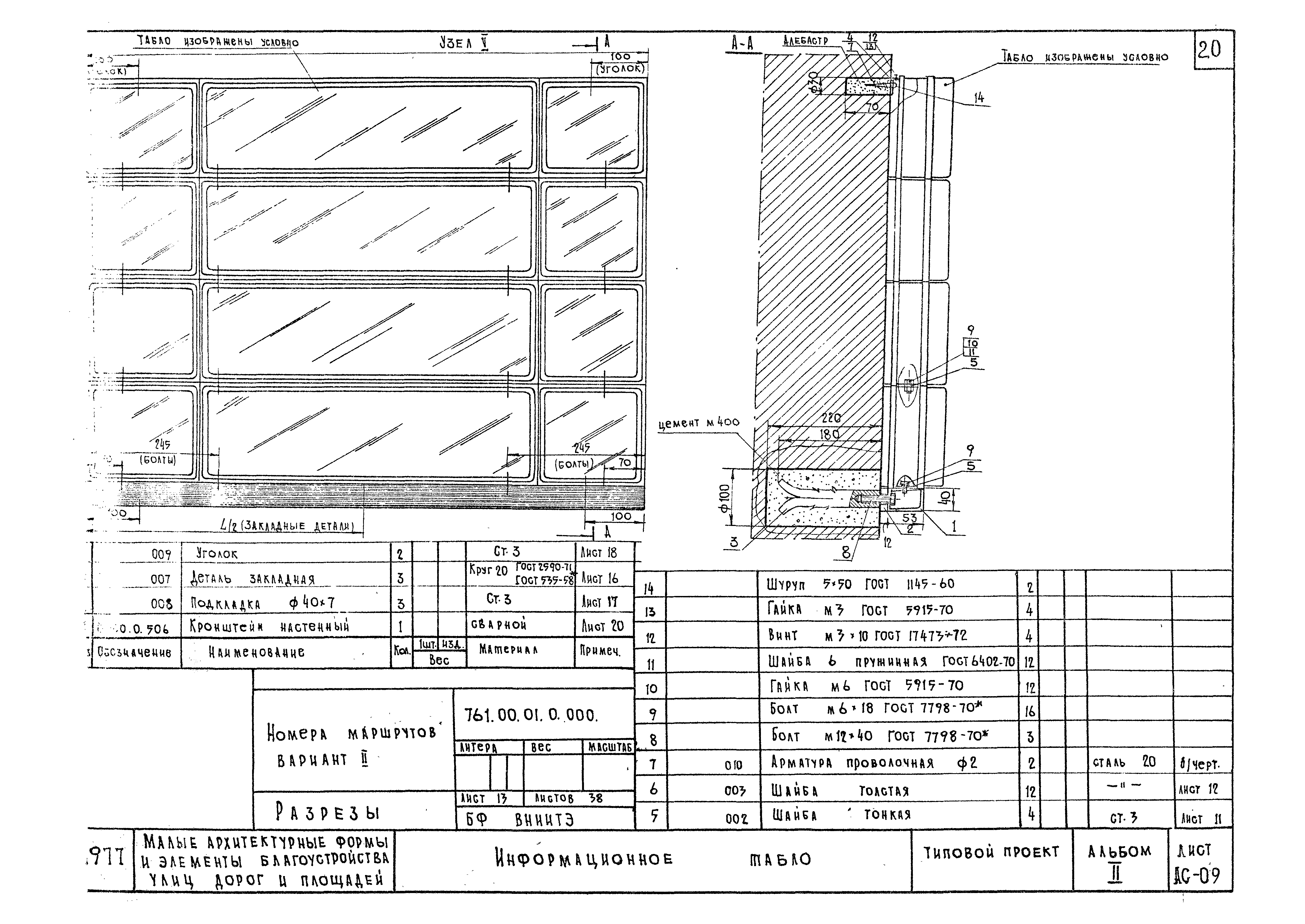 Типовой проект 320-55