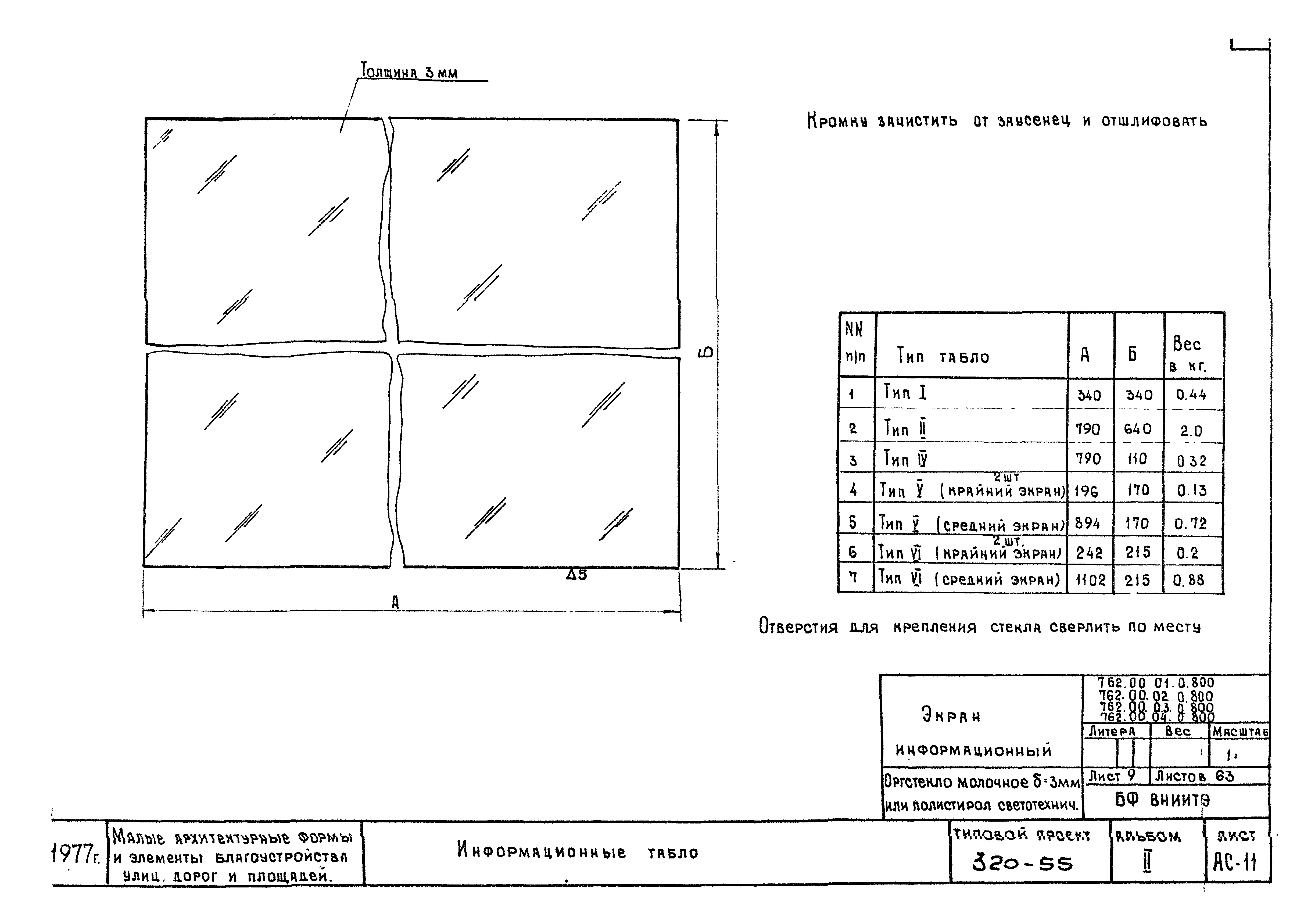 Типовой проект 320-55