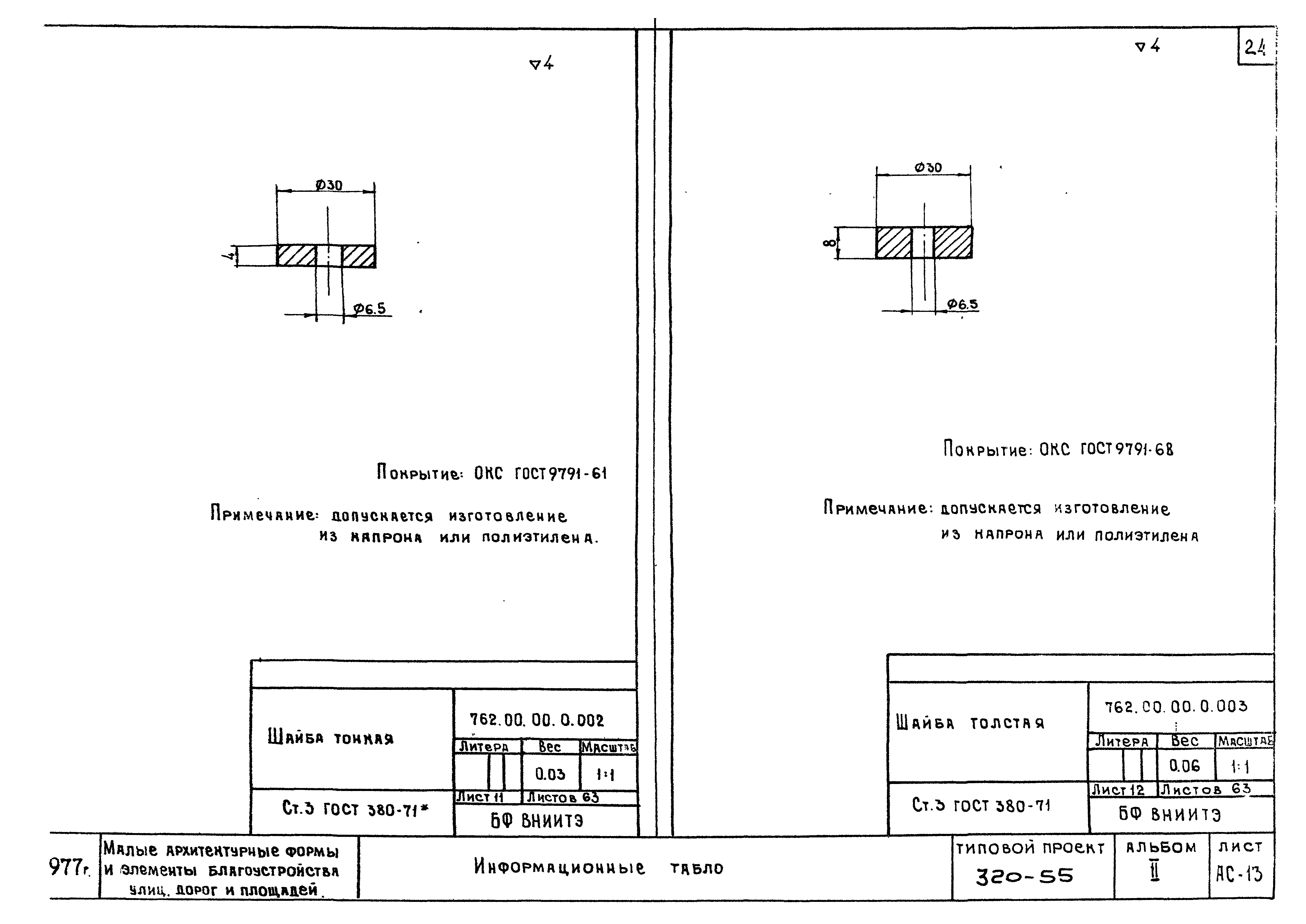 Типовой проект 320-55