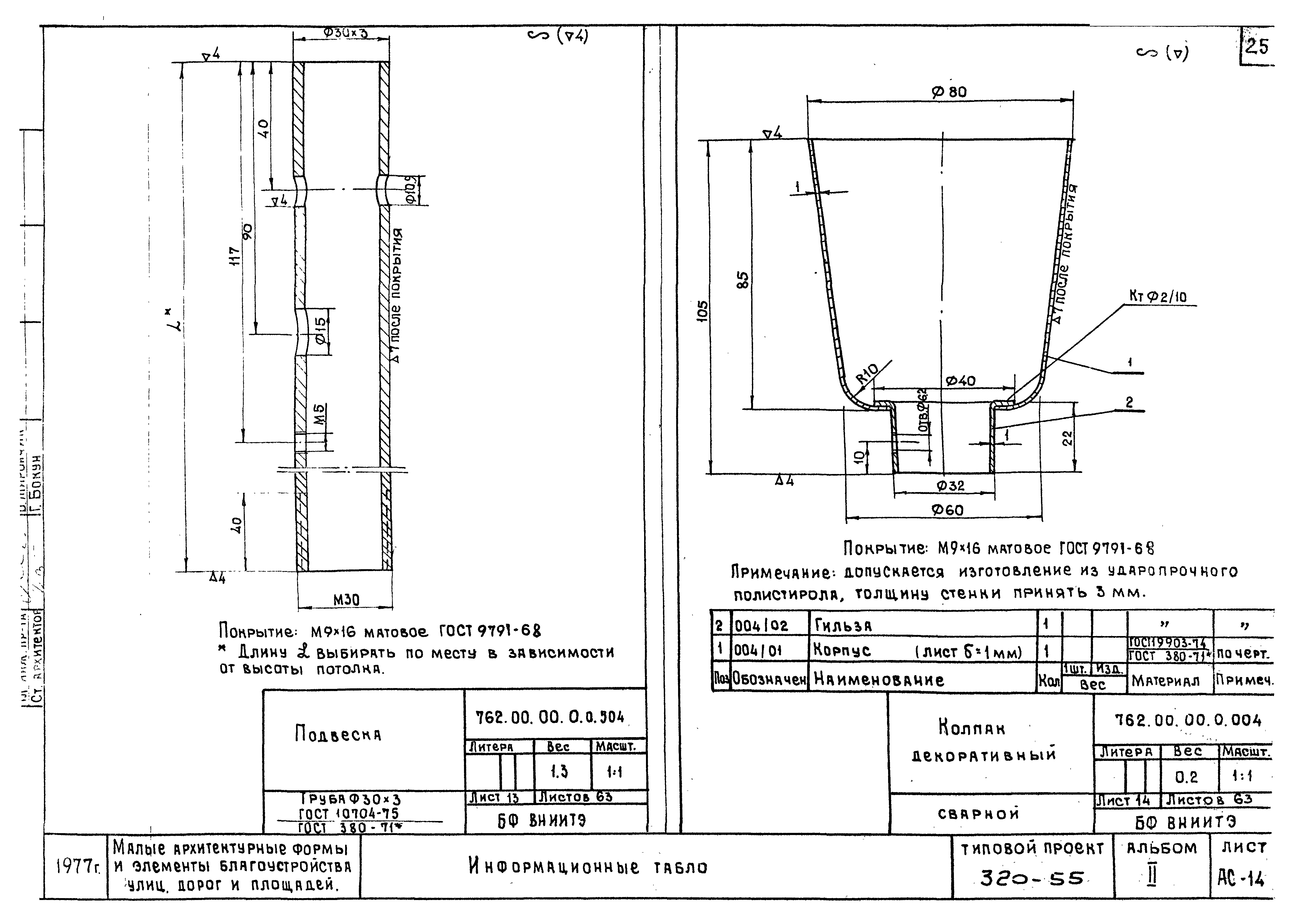 Типовой проект 320-55