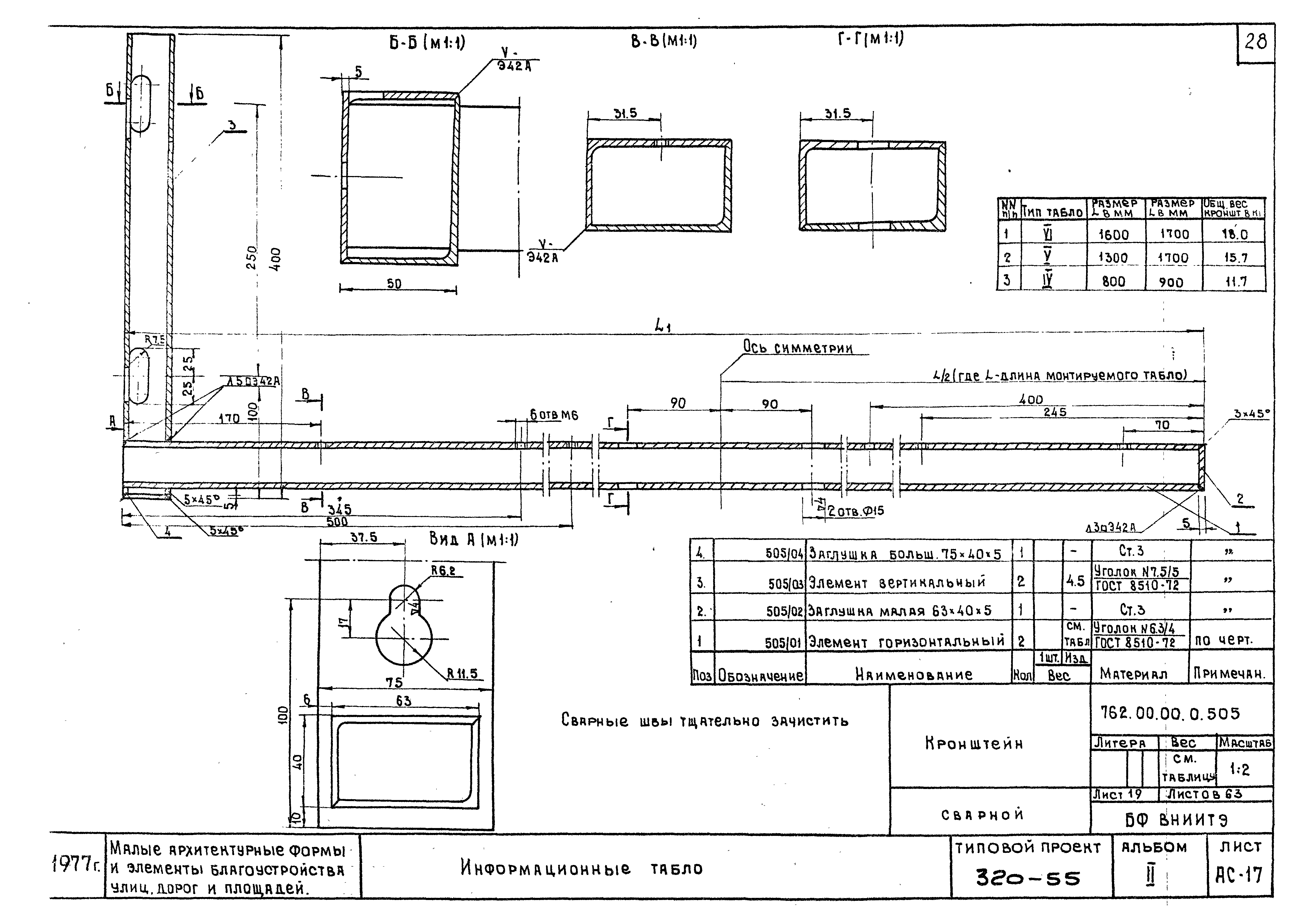 Типовой проект 320-55