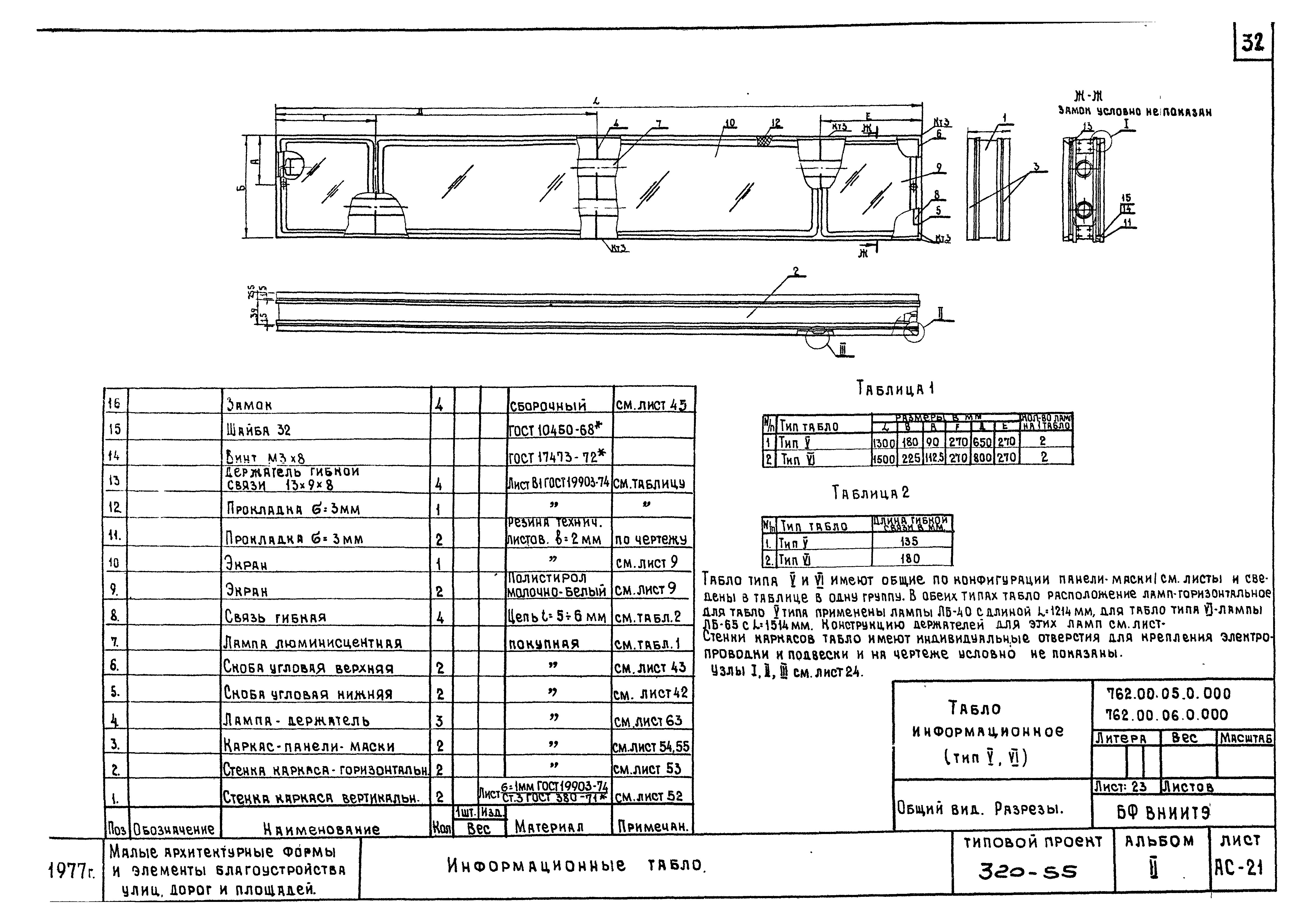 Типовой проект 320-55