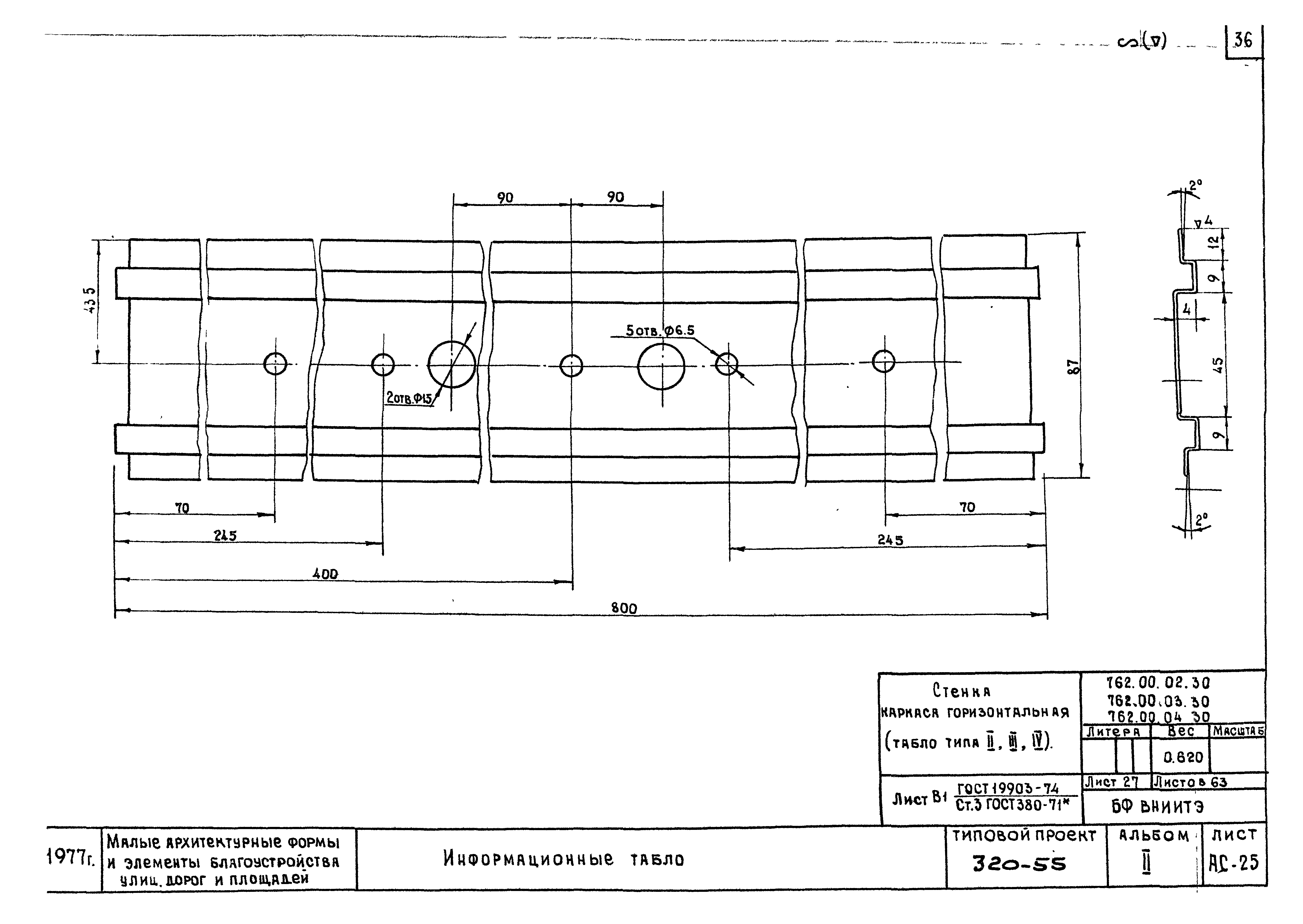 Типовой проект 320-55