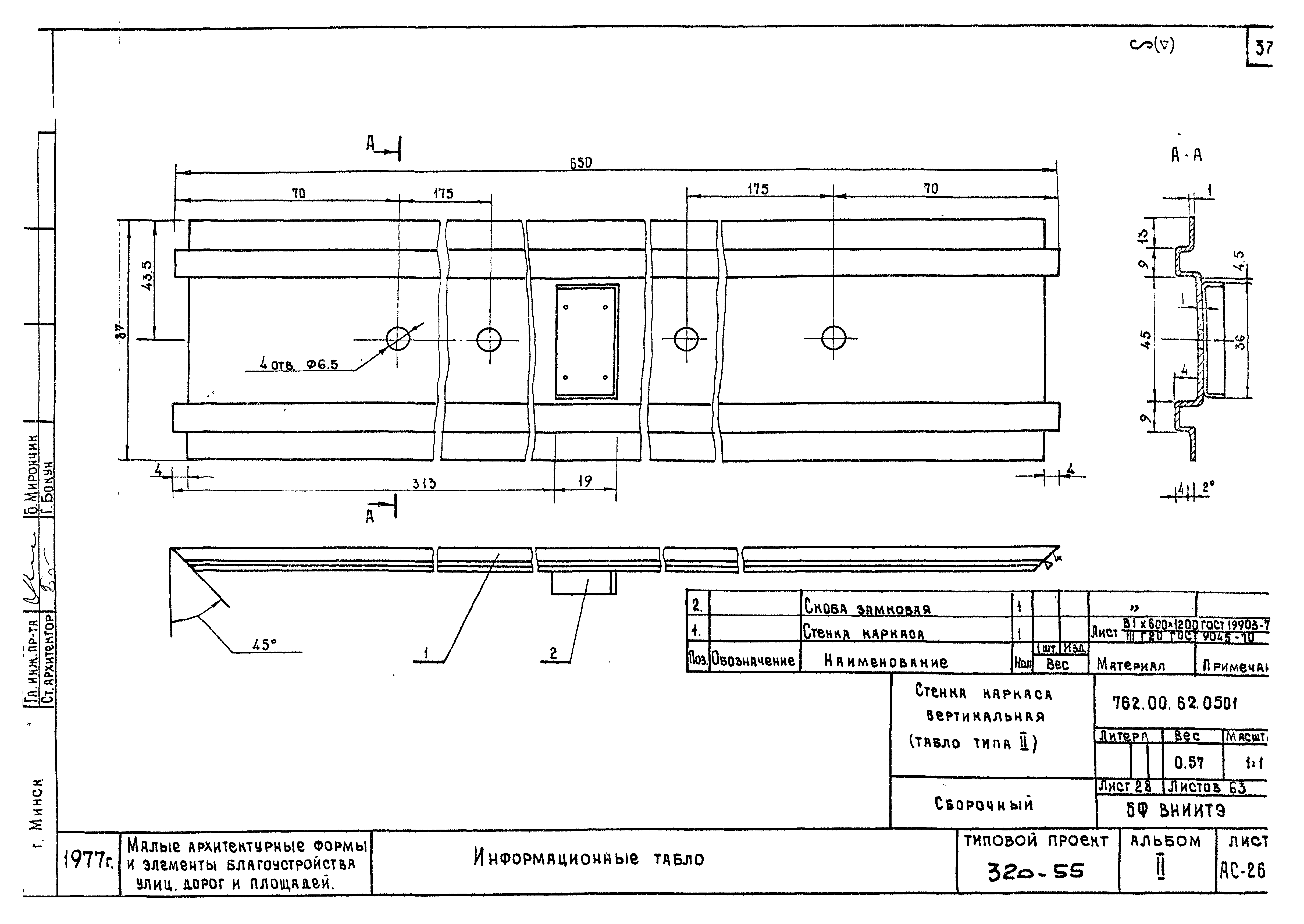 Типовой проект 320-55