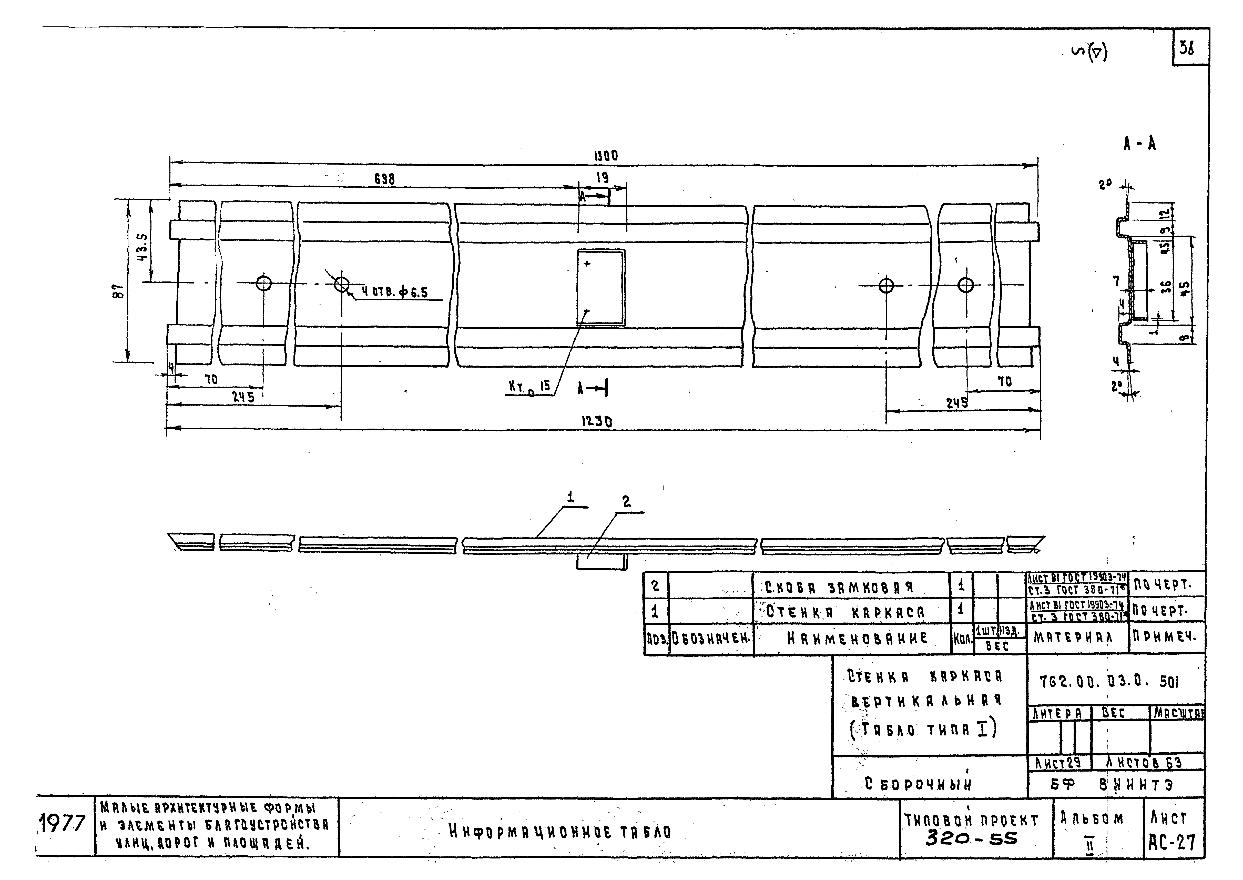 Типовой проект 320-55