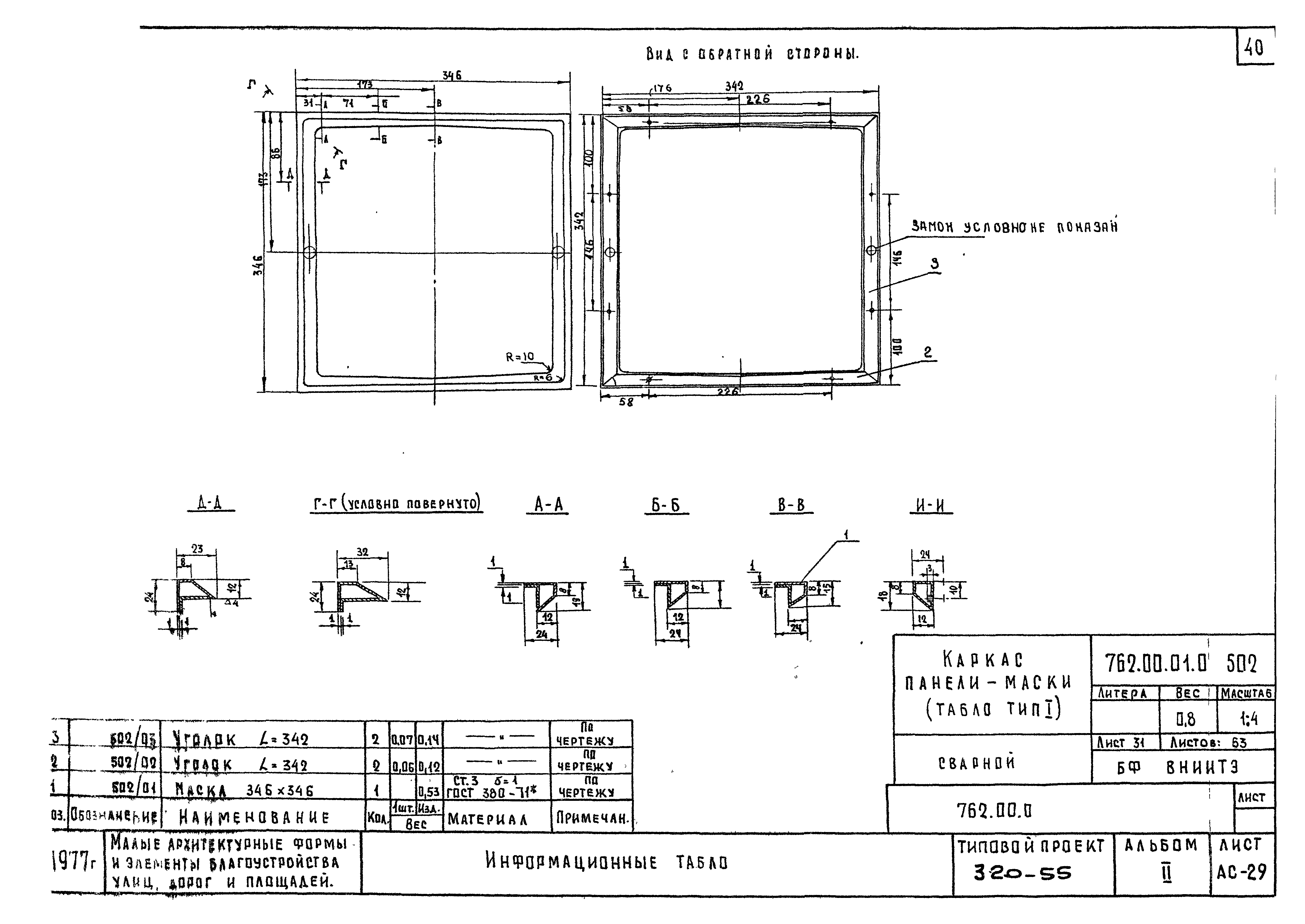 Типовой проект 320-55