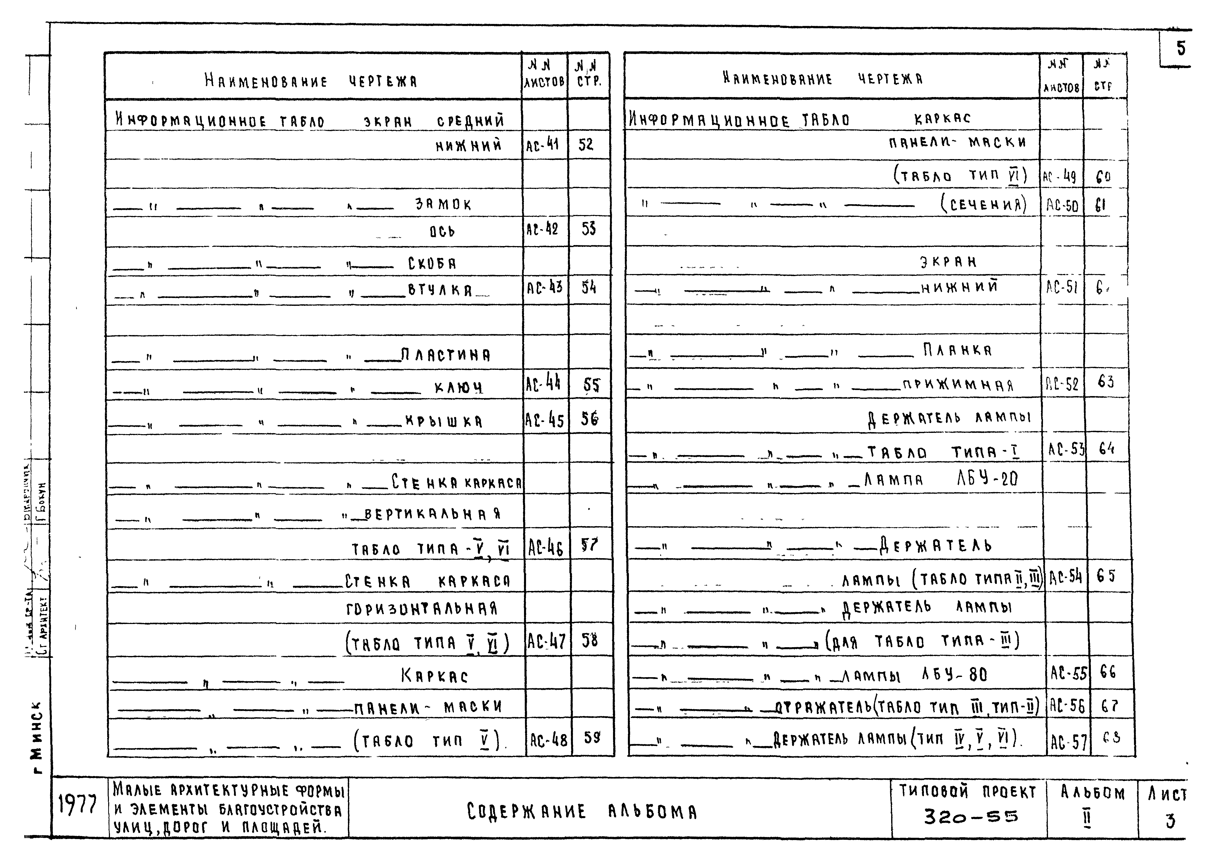 Типовой проект 320-55