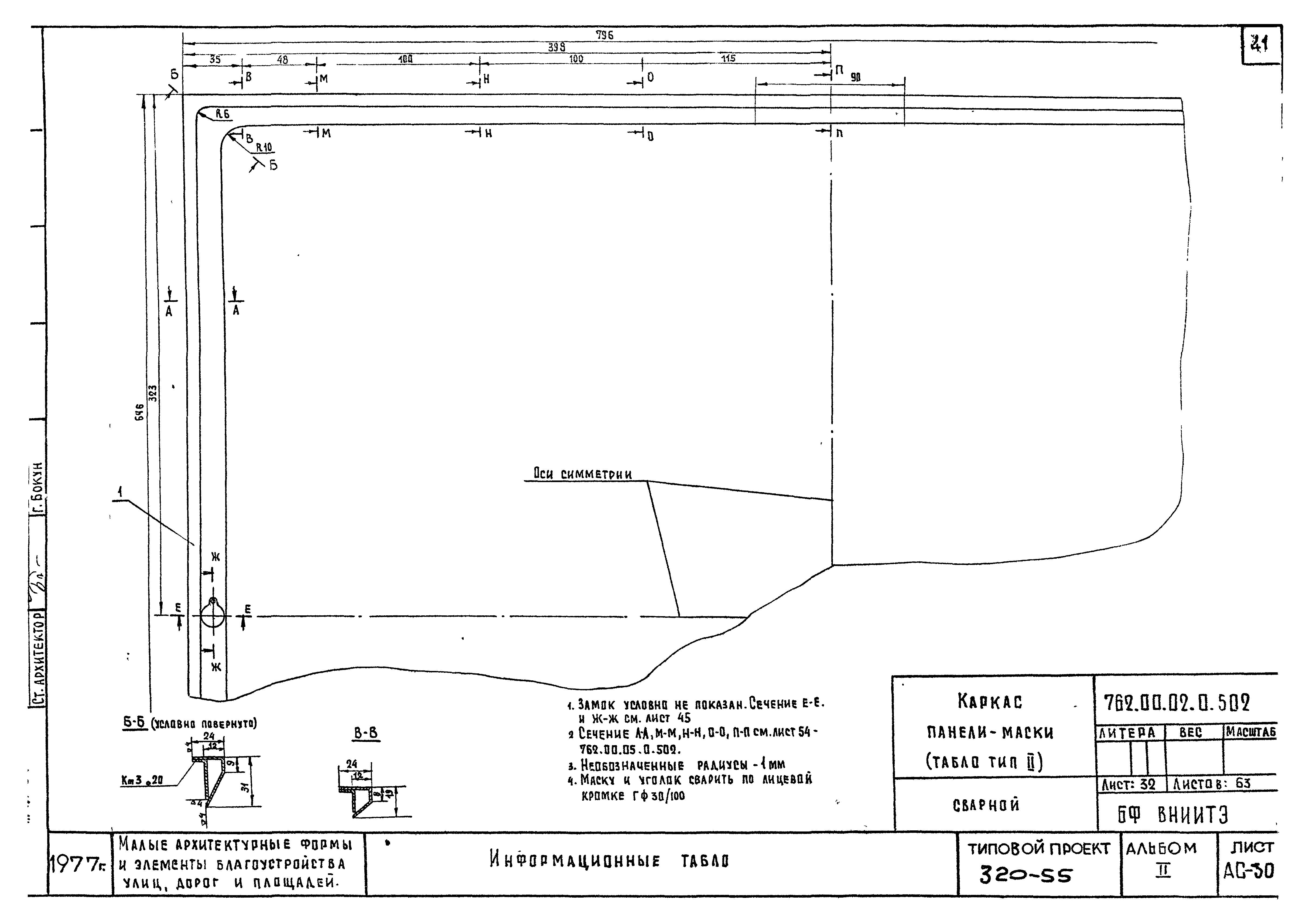 Типовой проект 320-55