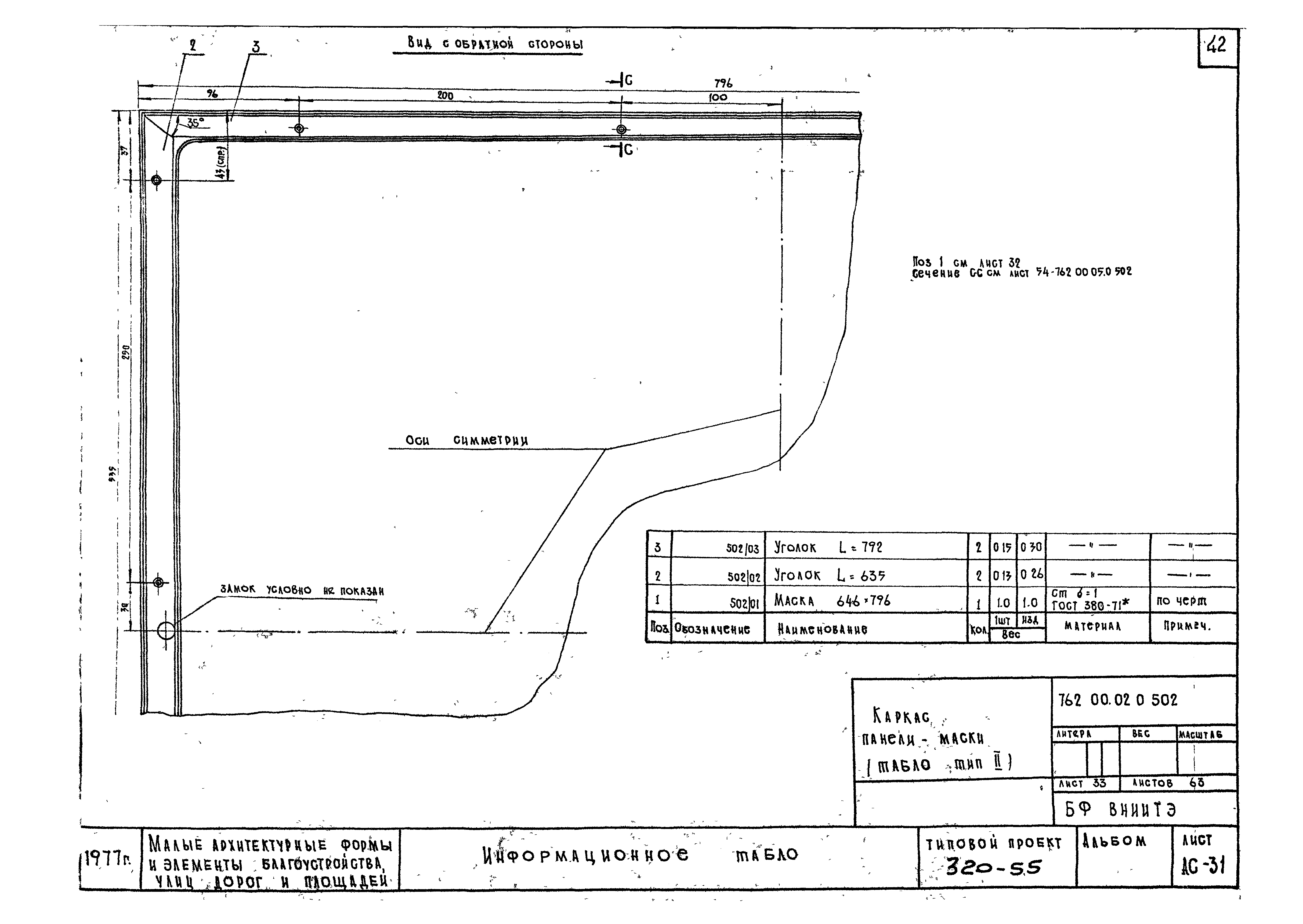 Типовой проект 320-55