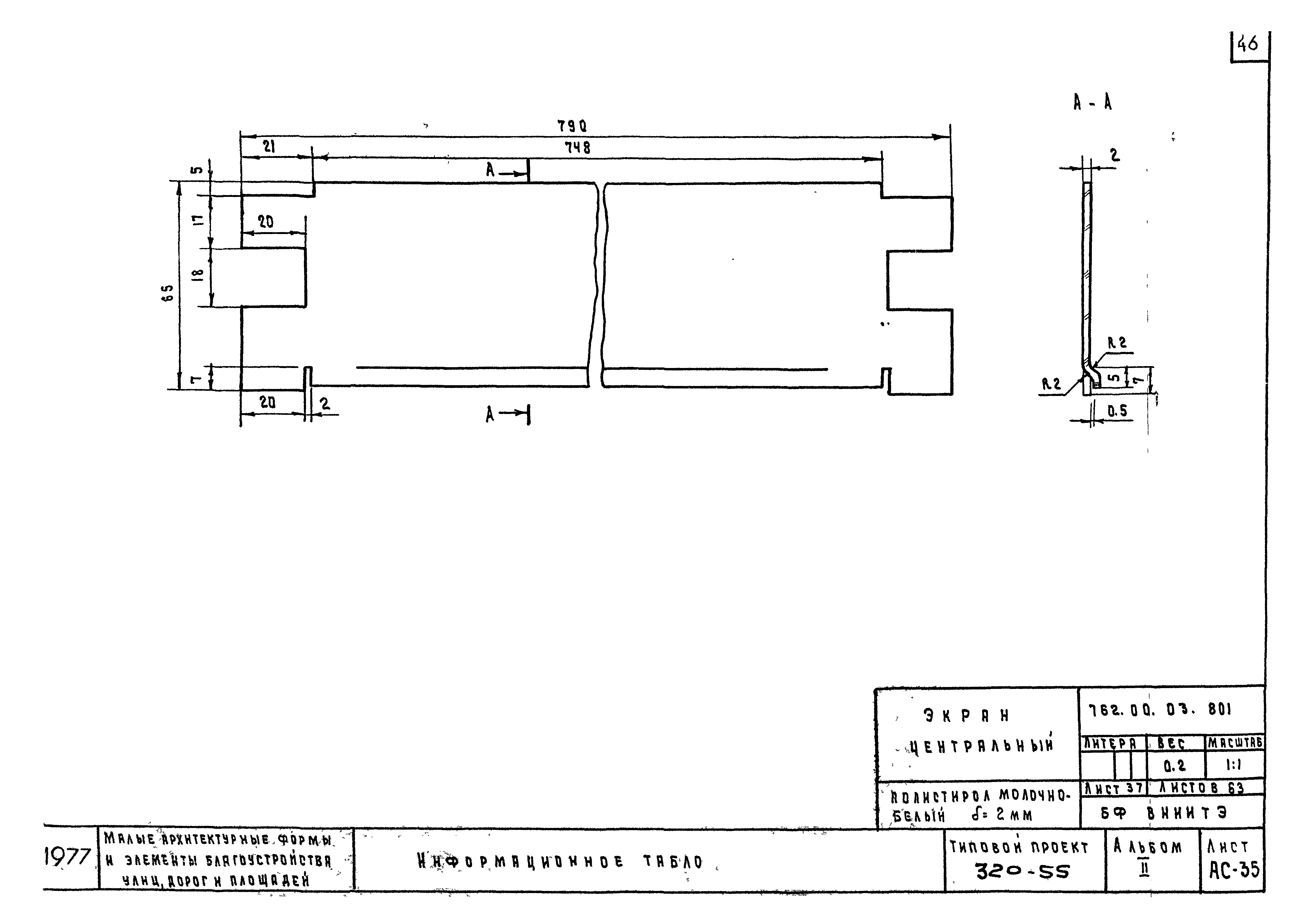 Типовой проект 320-55