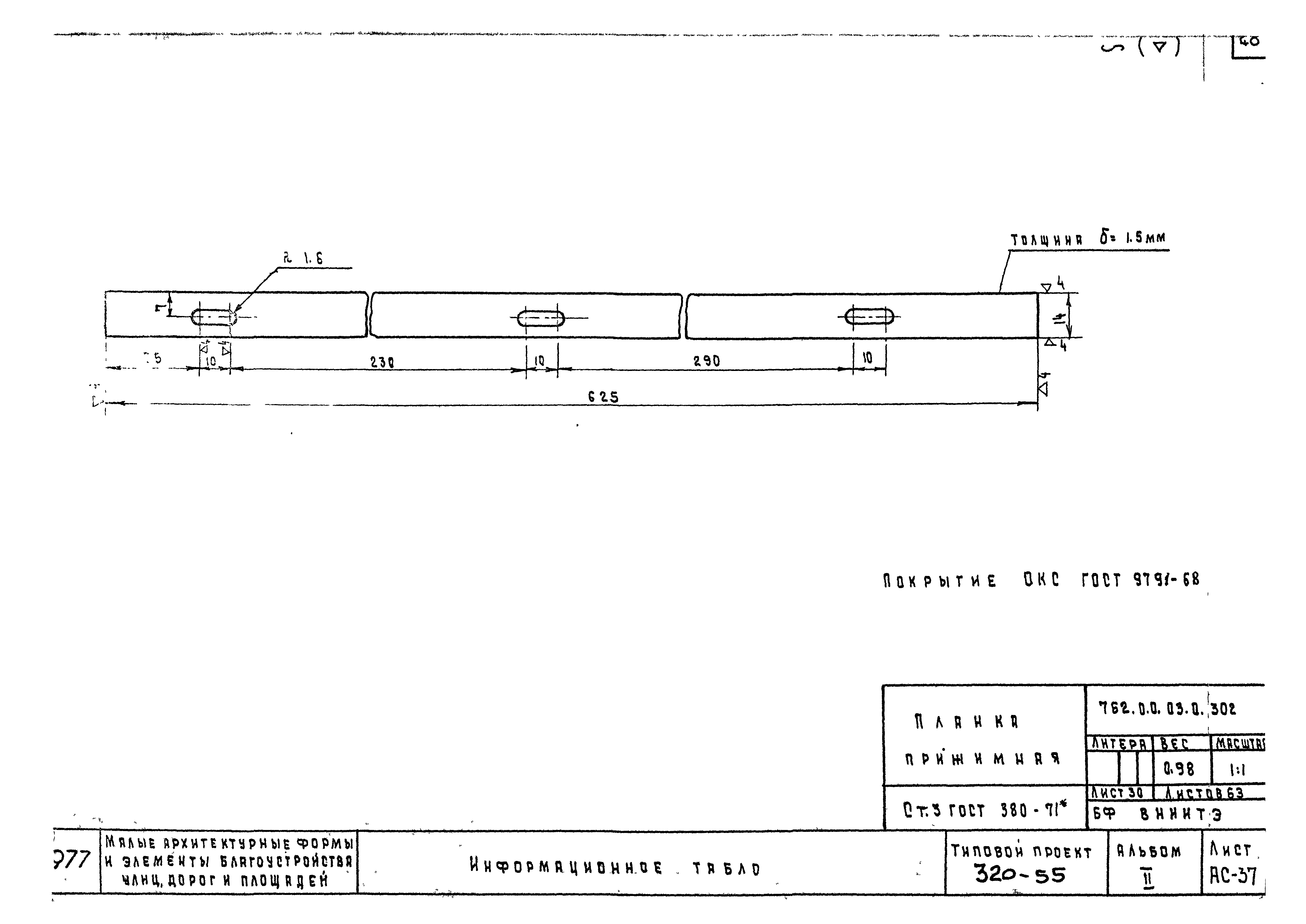 Типовой проект 320-55