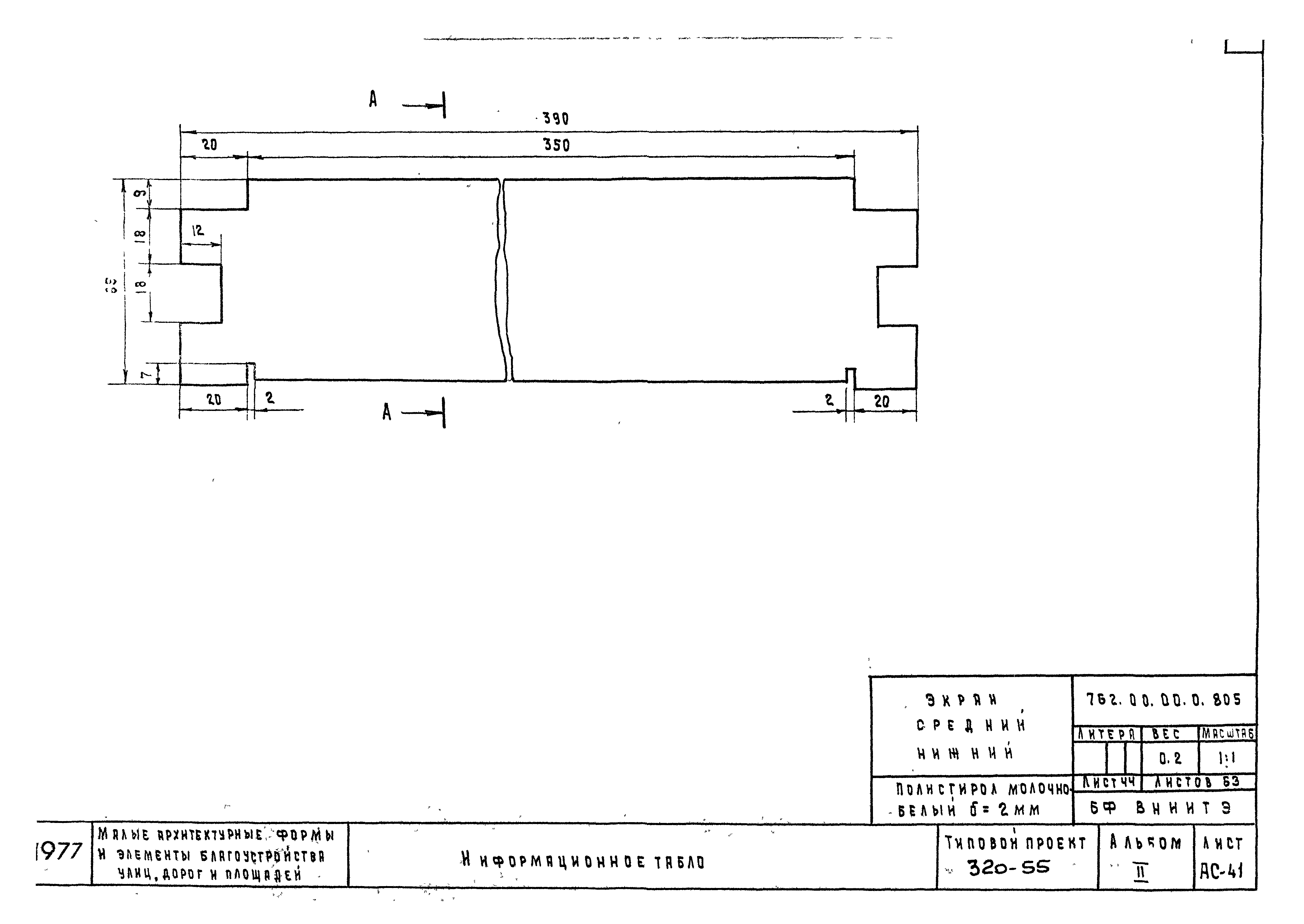 Типовой проект 320-55