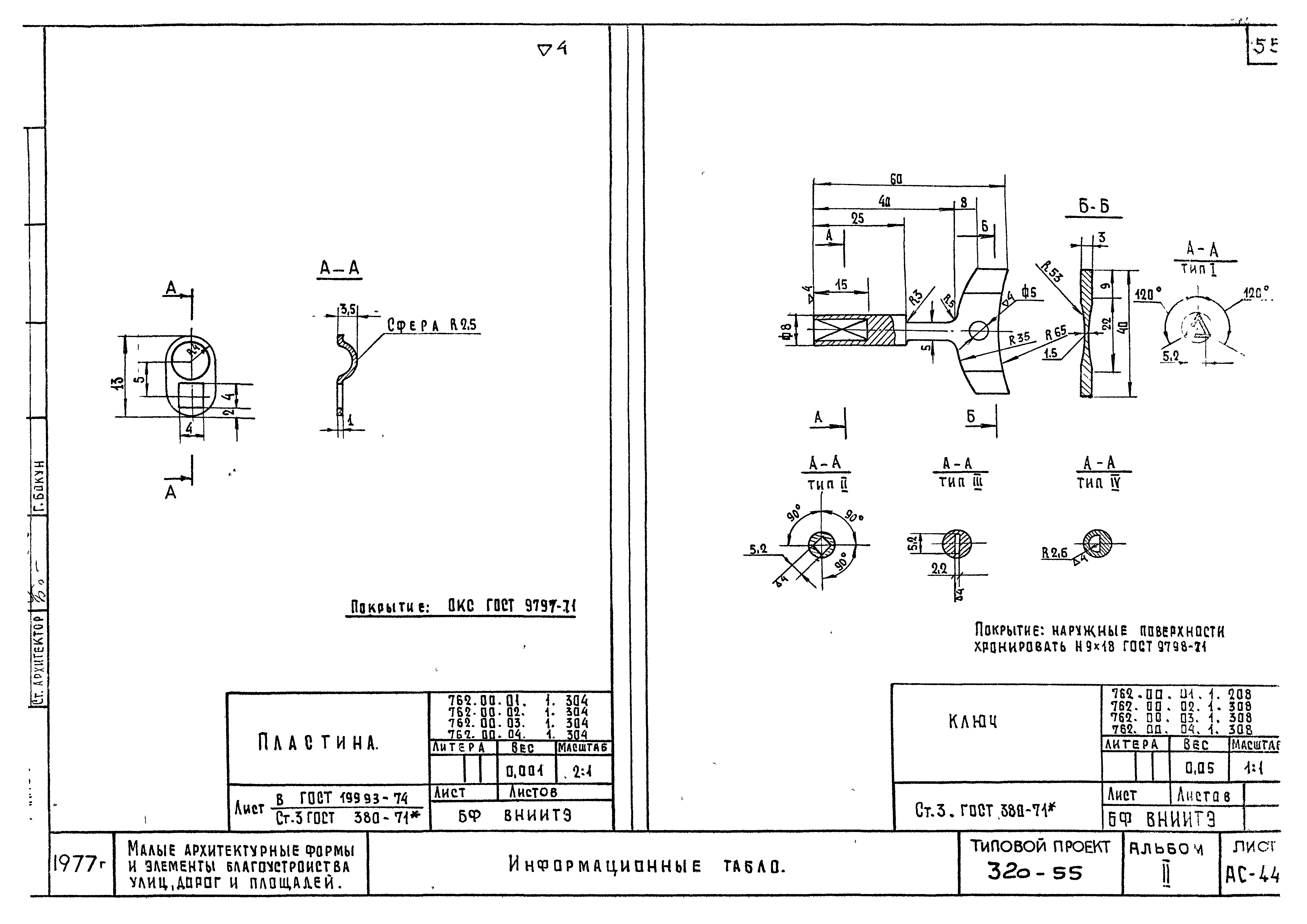 Типовой проект 320-55