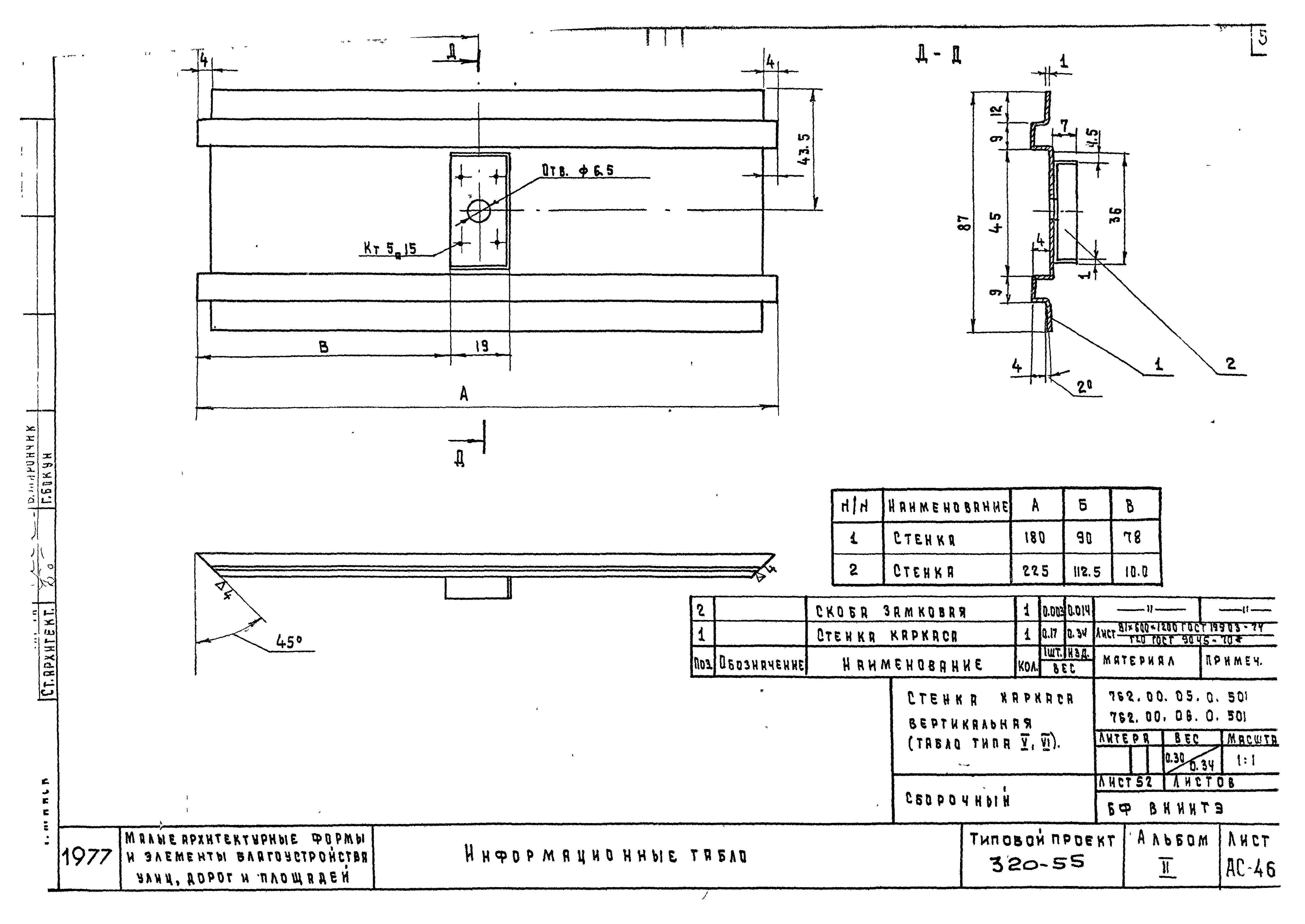 Типовой проект 320-55