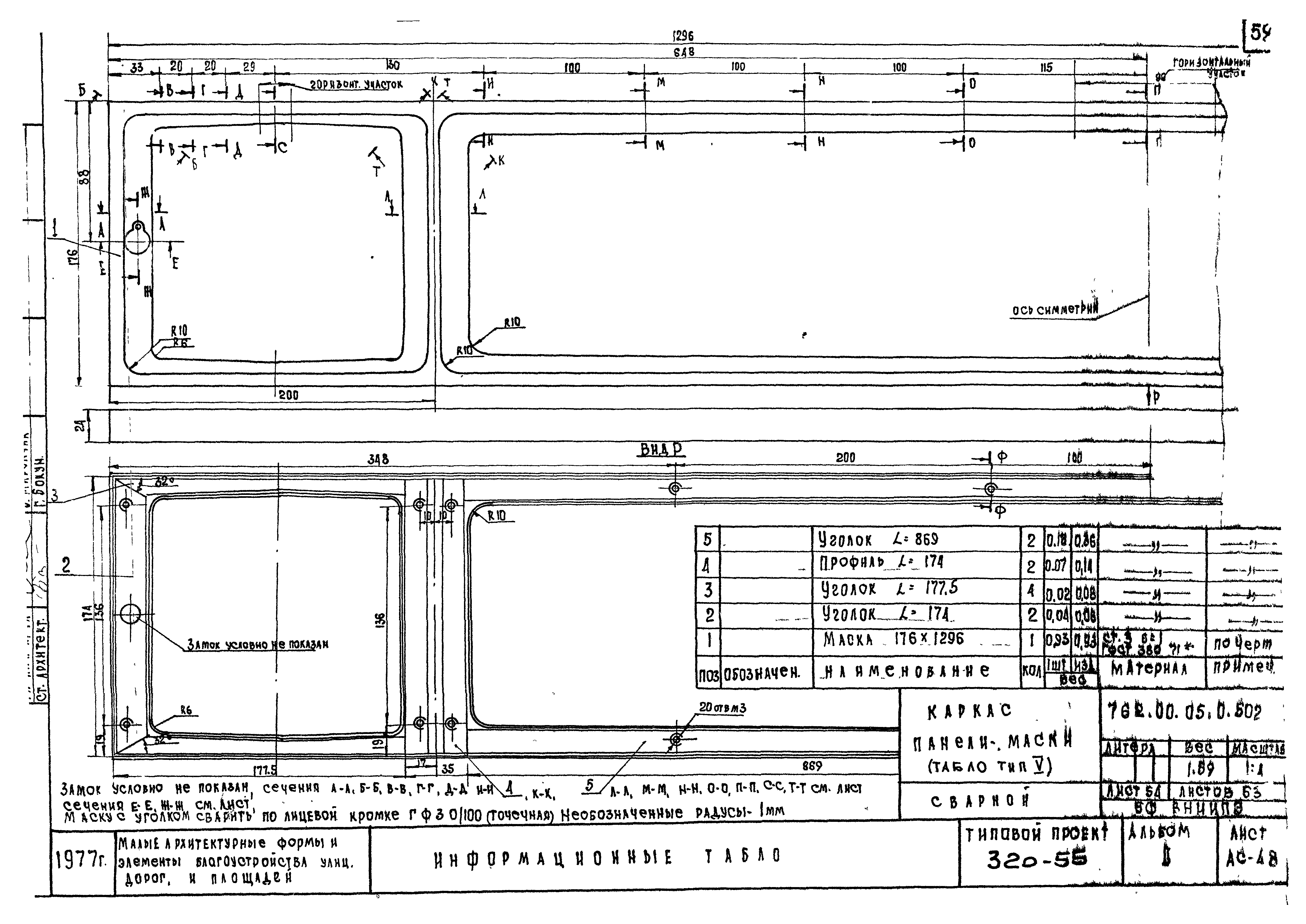 Типовой проект 320-55