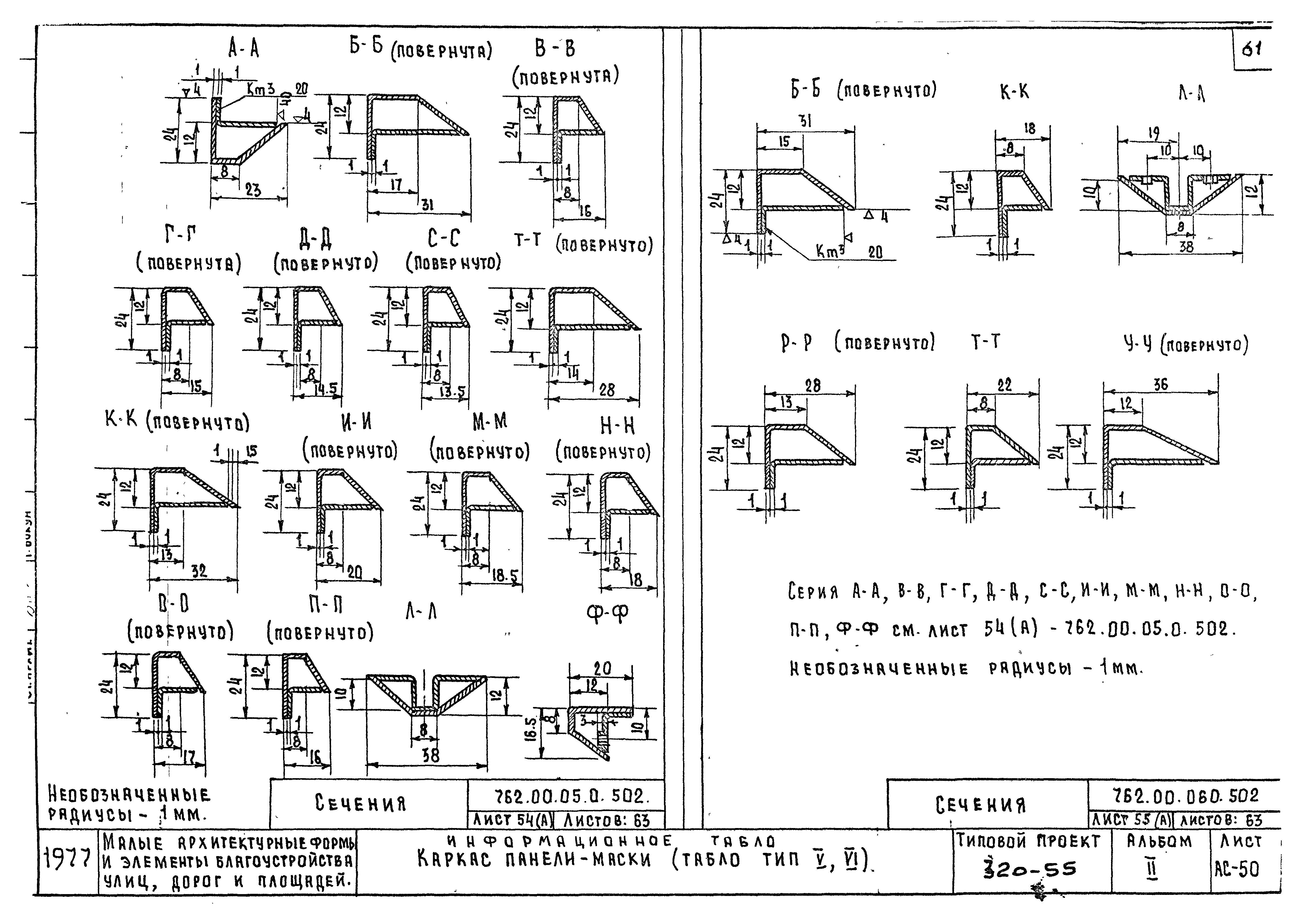Типовой проект 320-55