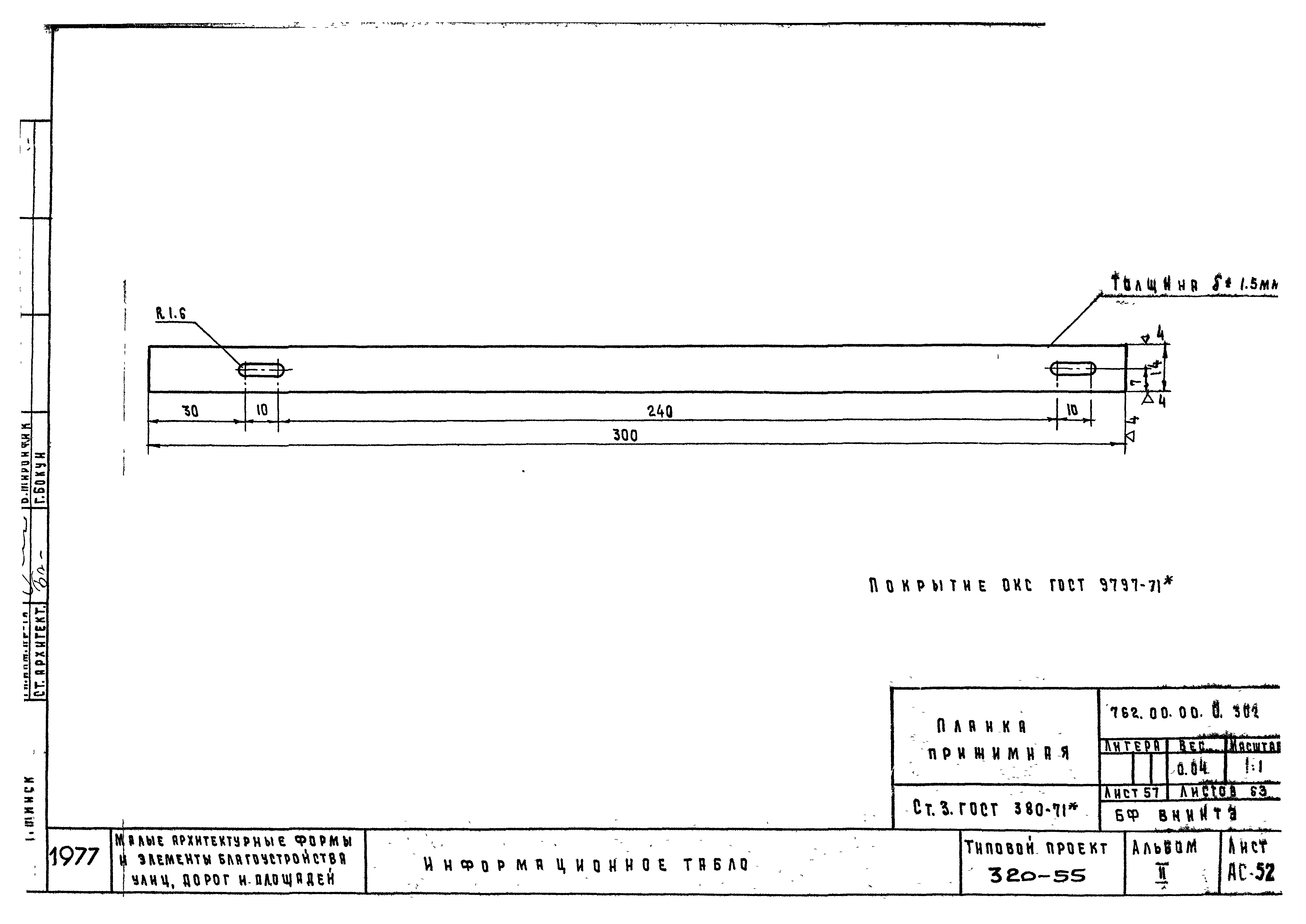 Типовой проект 320-55