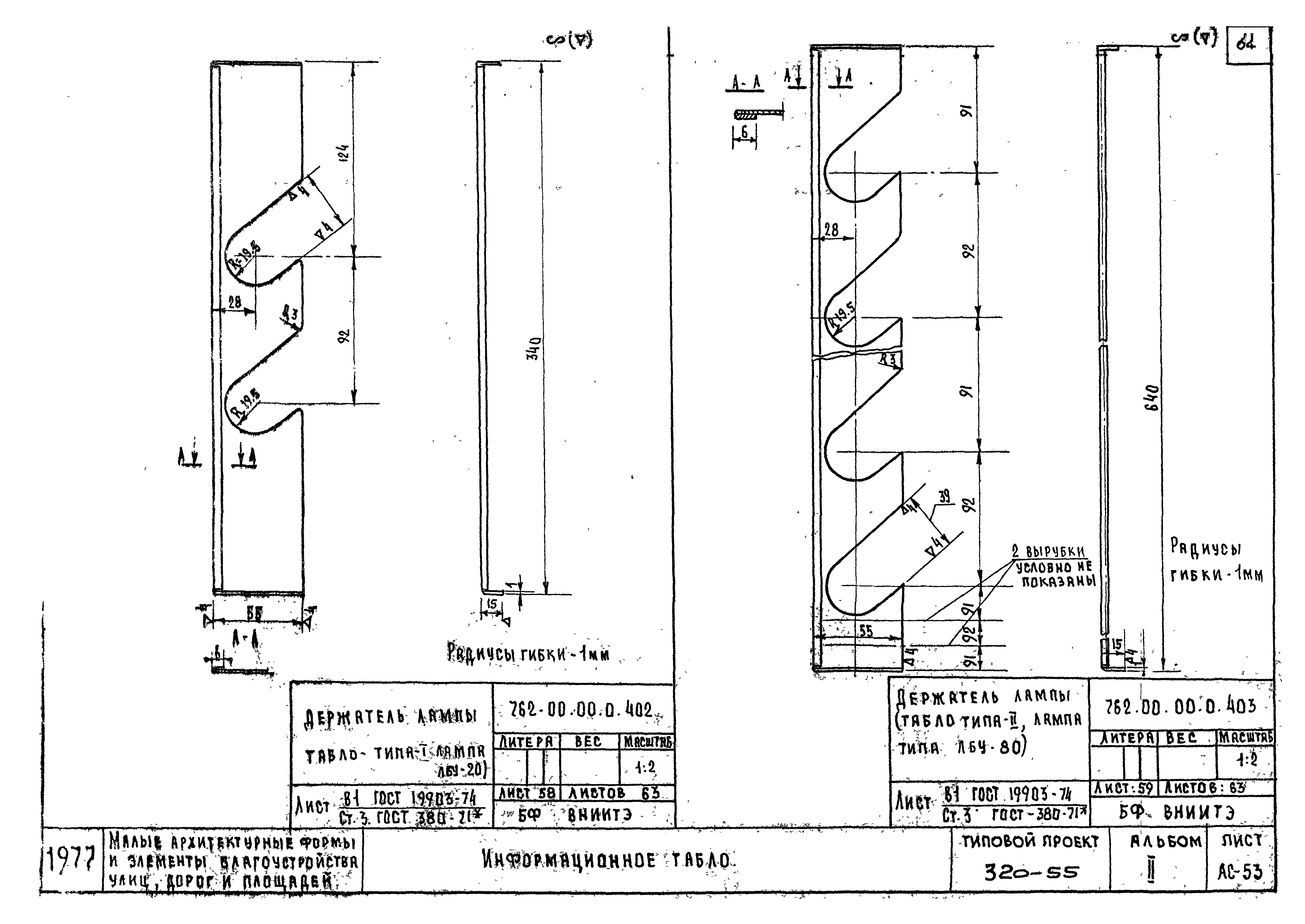 Типовой проект 320-55
