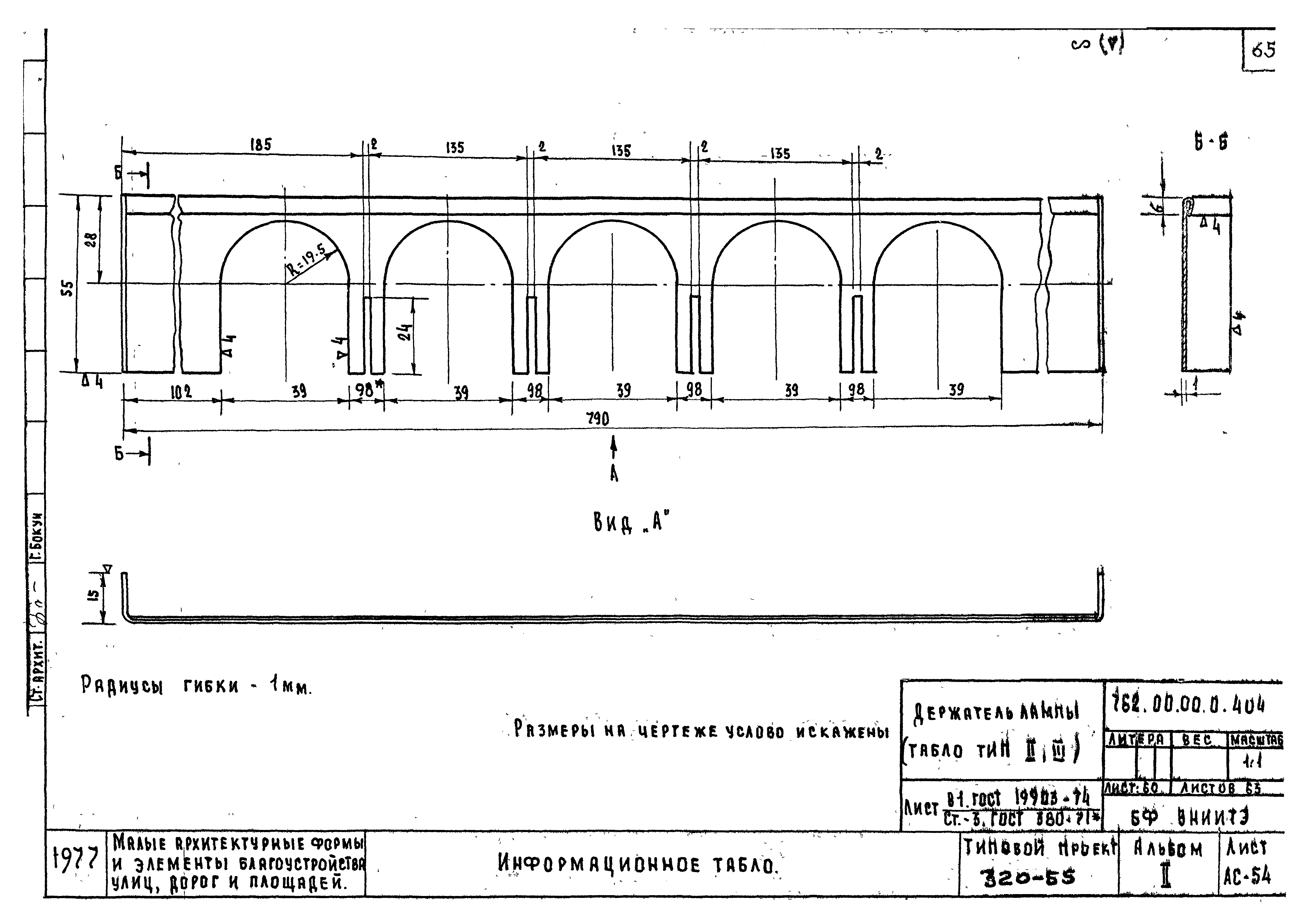 Типовой проект 320-55
