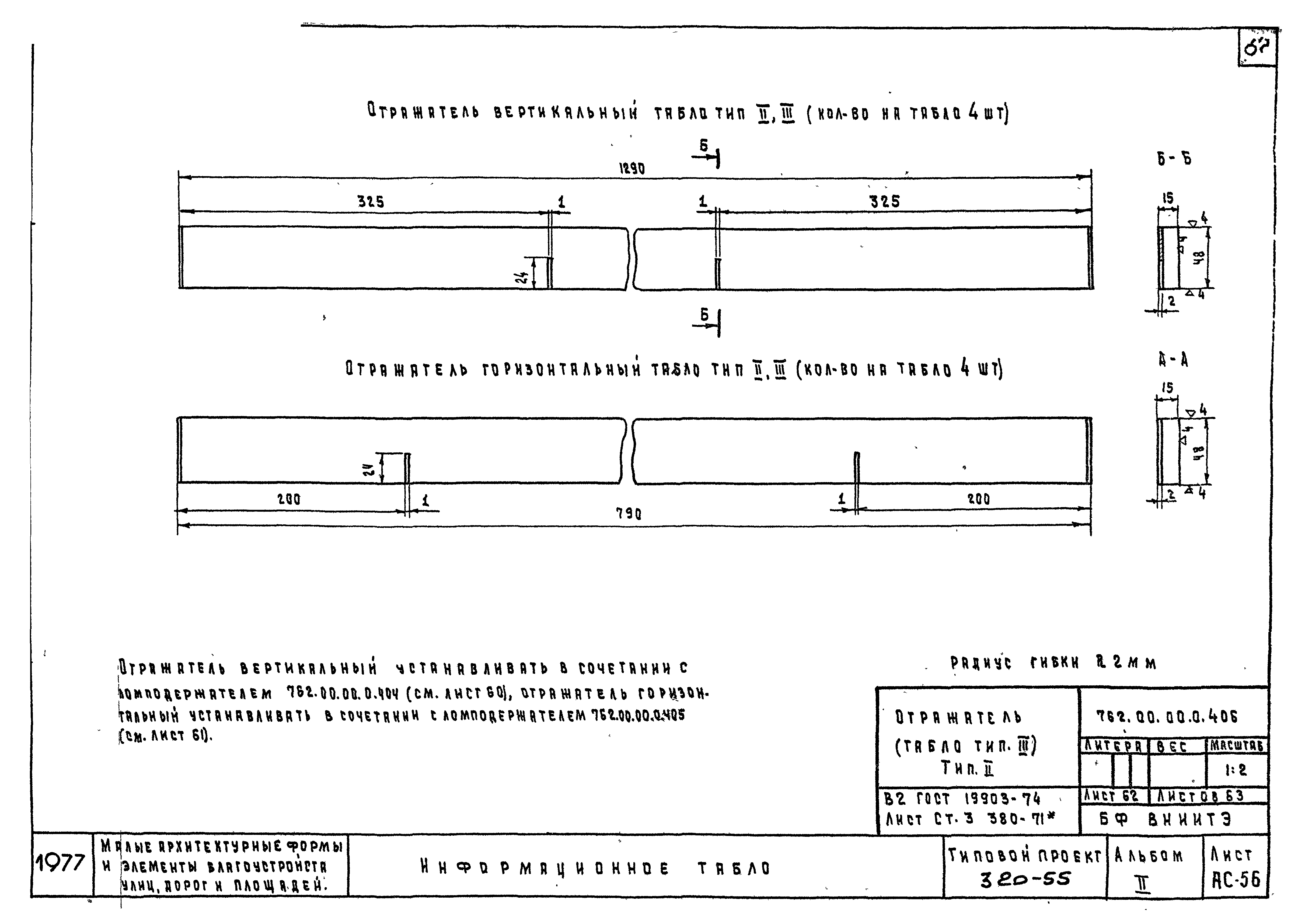 Типовой проект 320-55