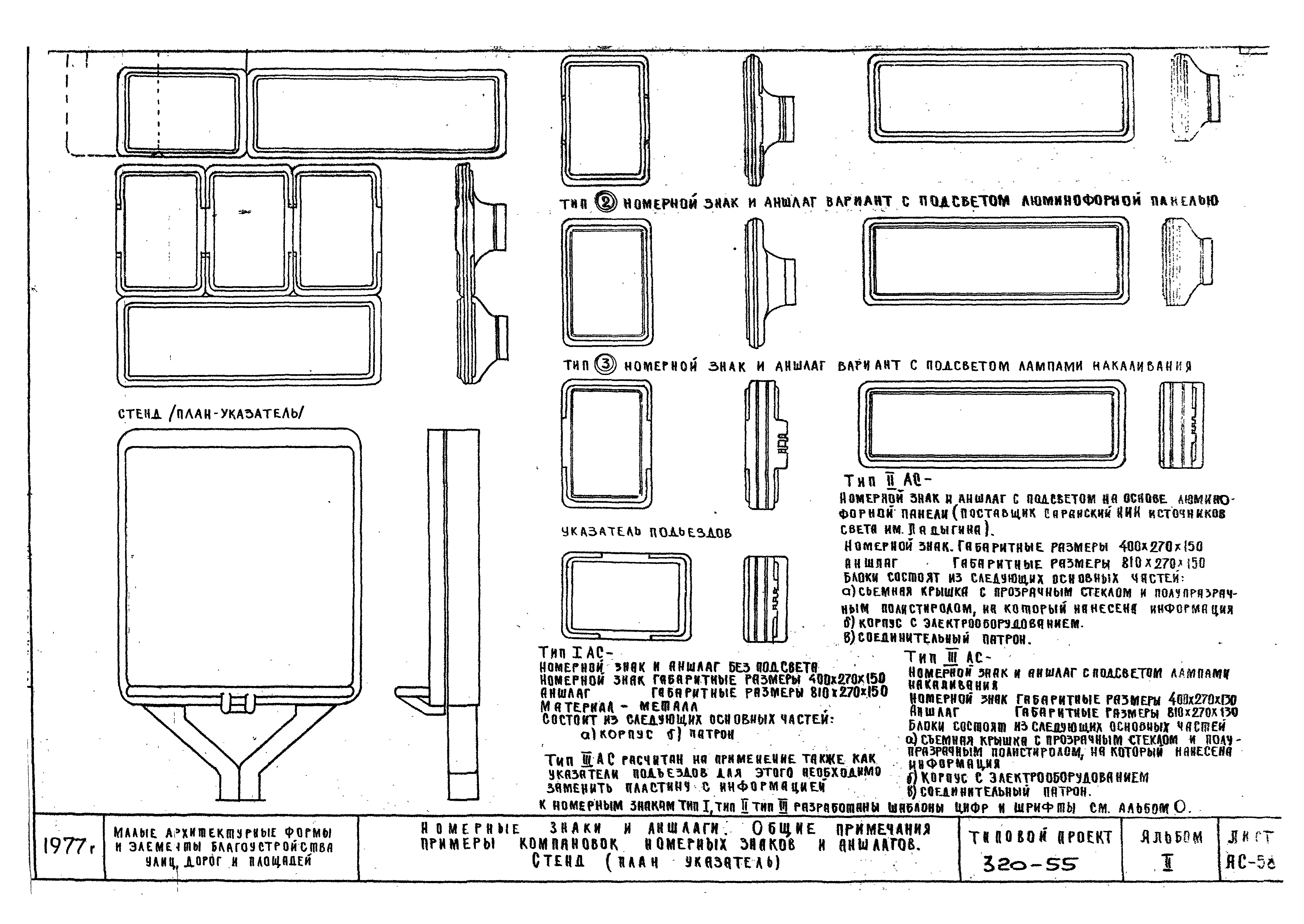 Типовой проект 320-55