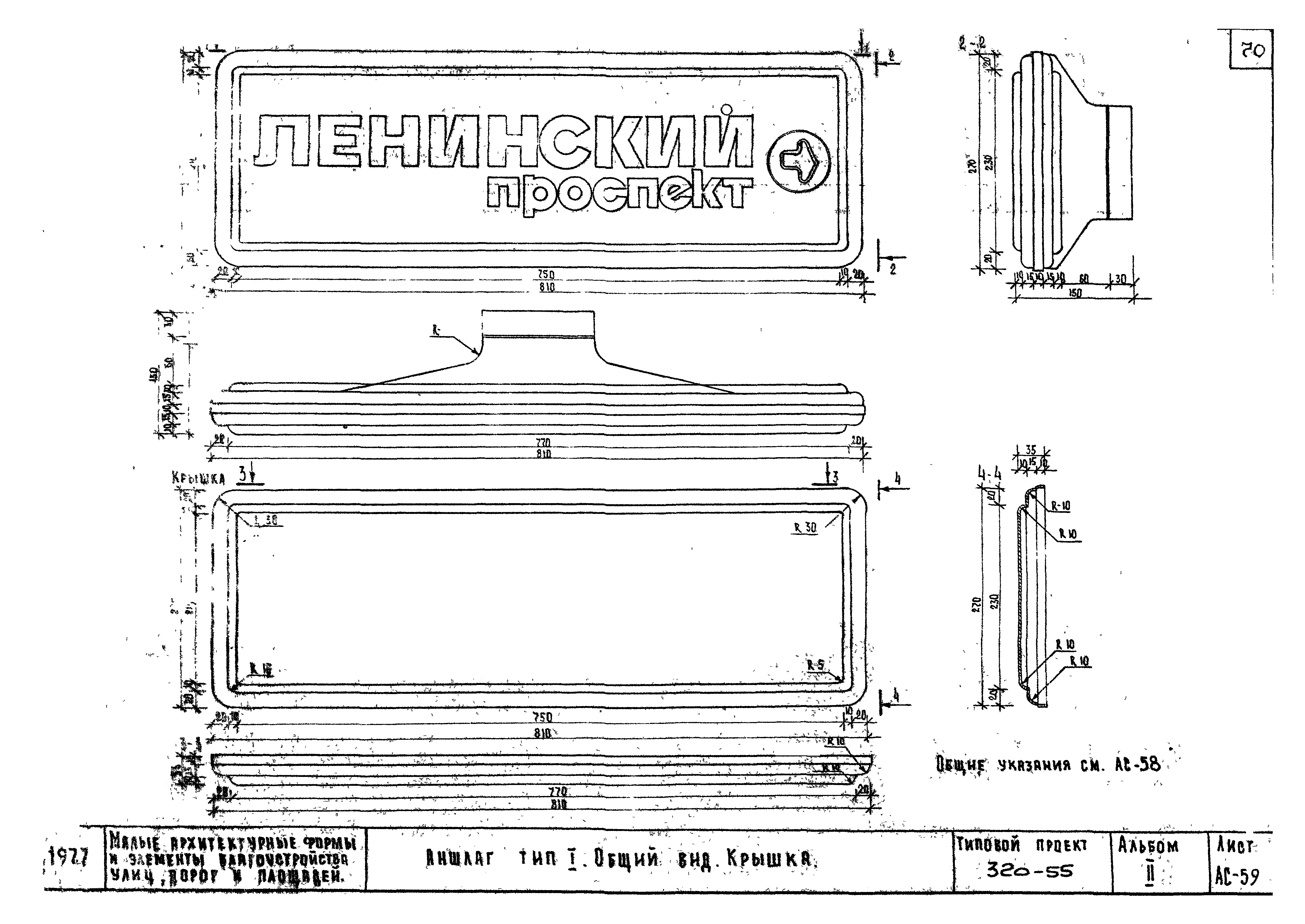 Типовой проект 320-55