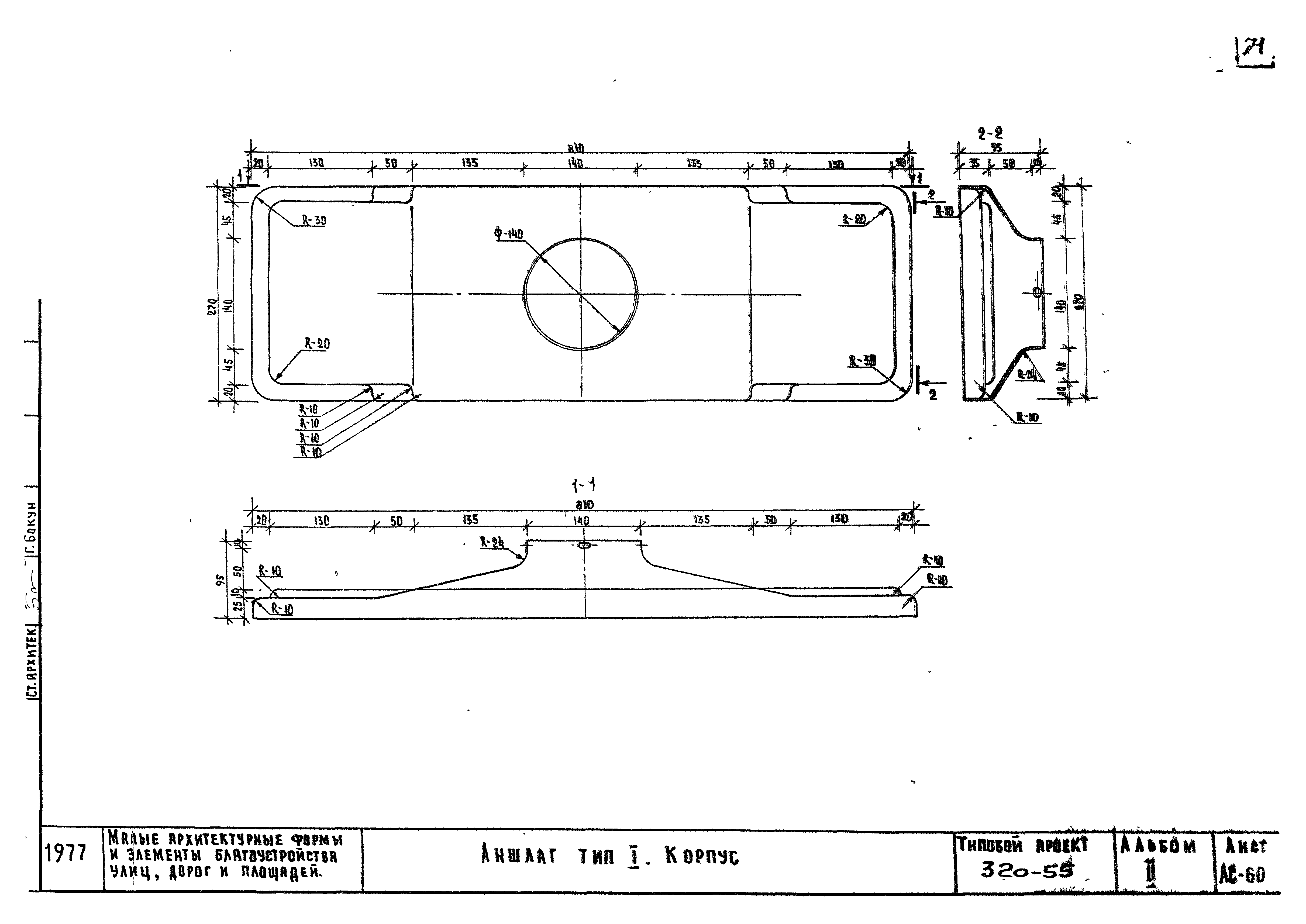 Типовой проект 320-55