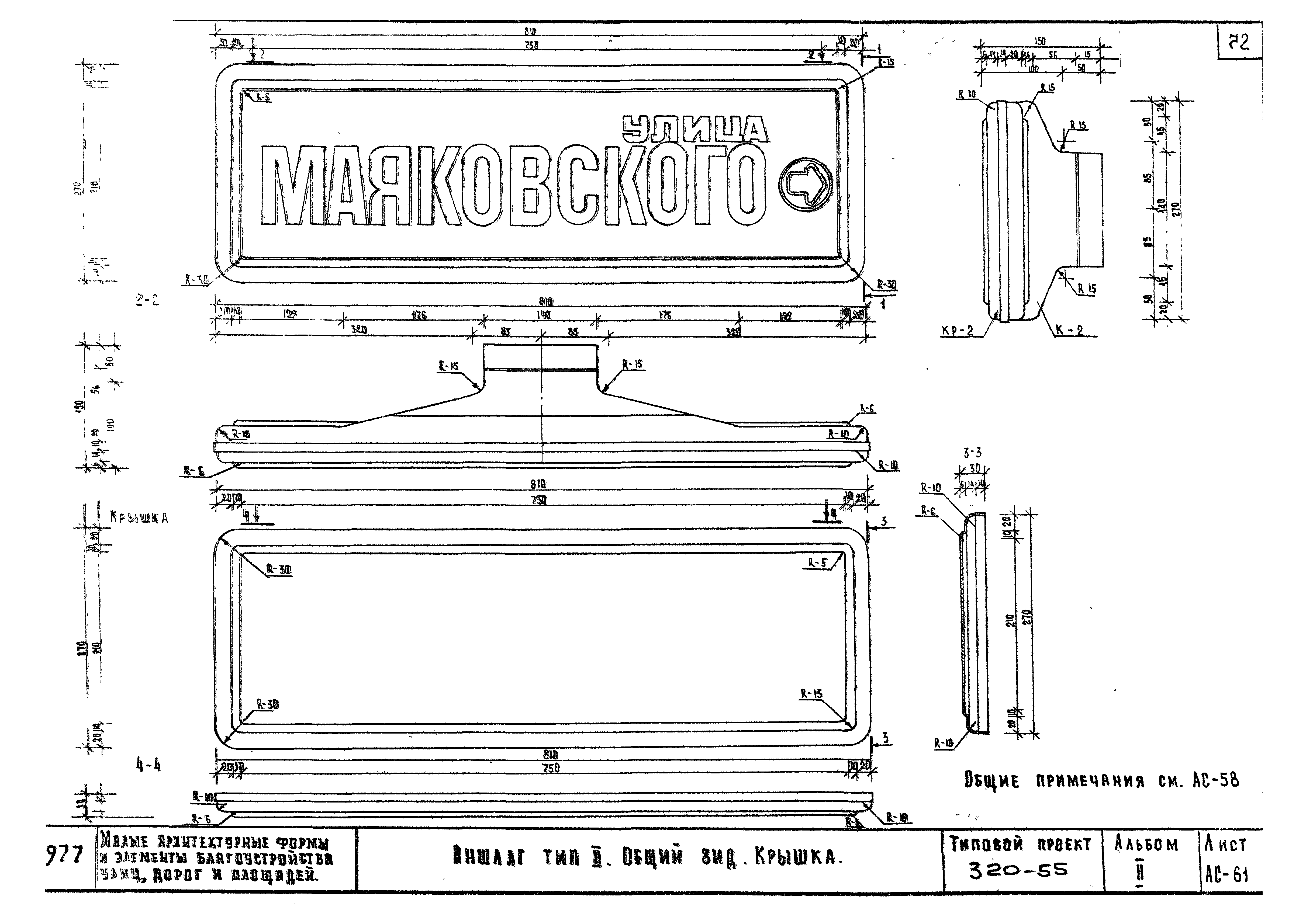 Типовой проект 320-55