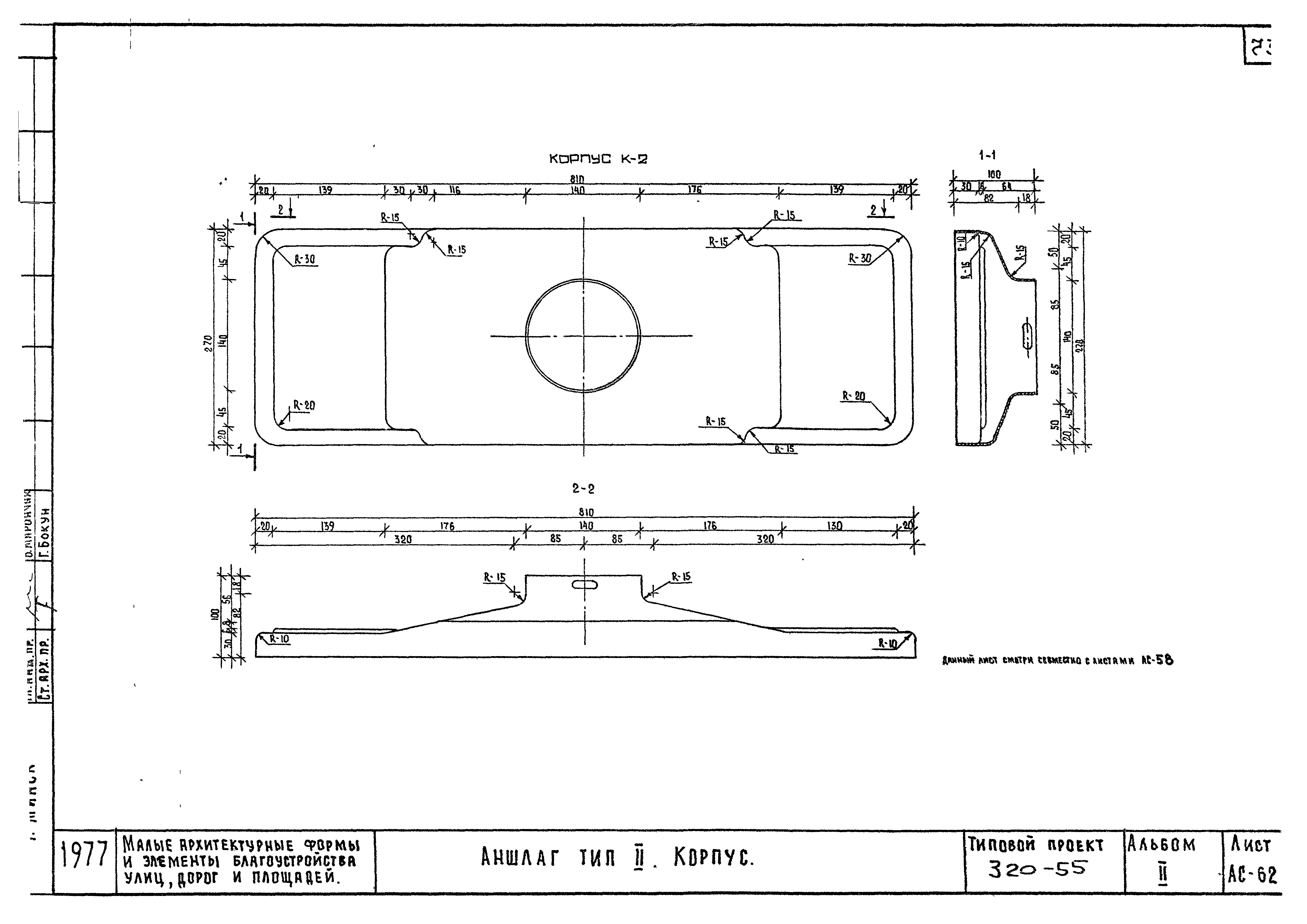 Типовой проект 320-55