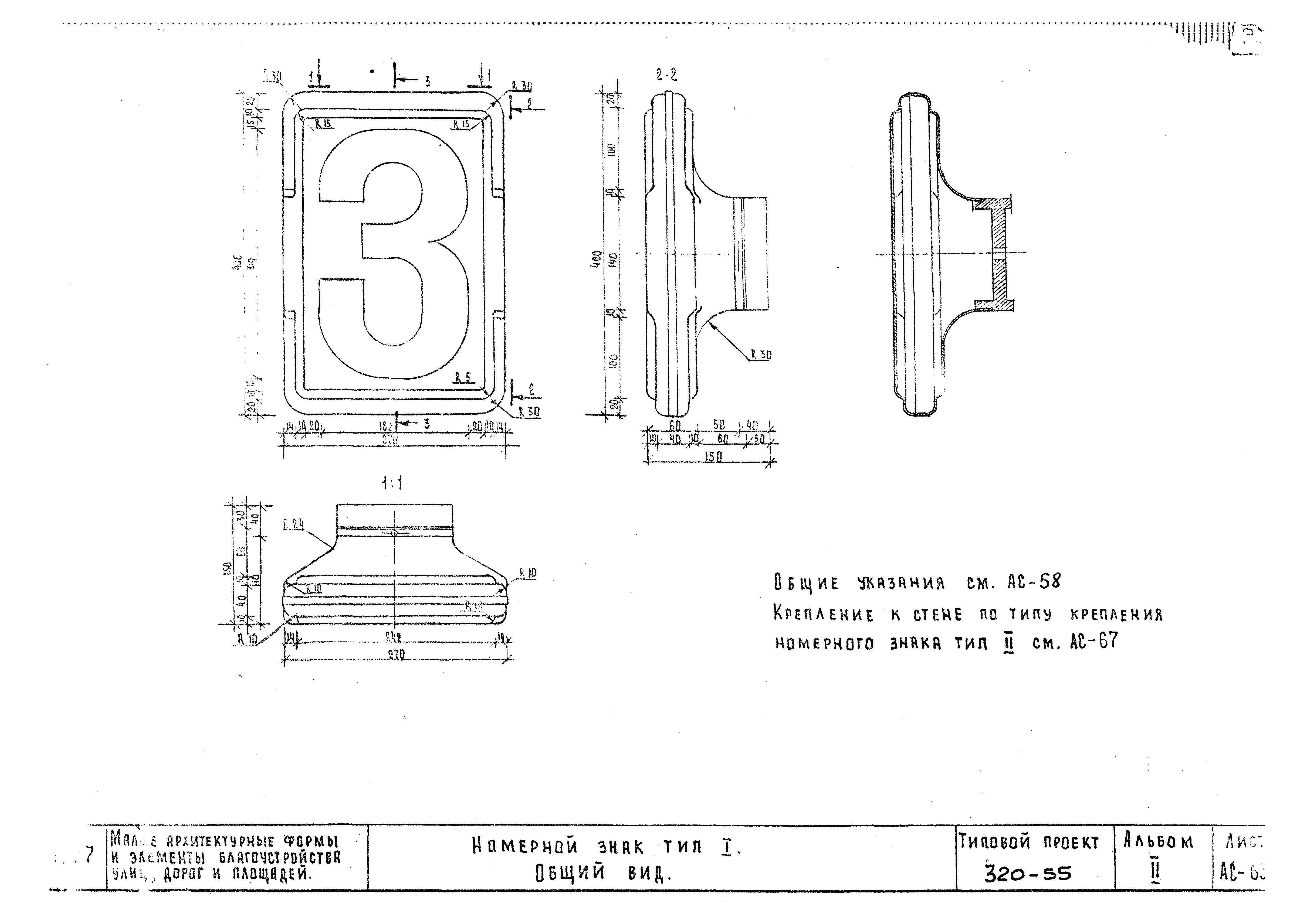 Типовой проект 320-55