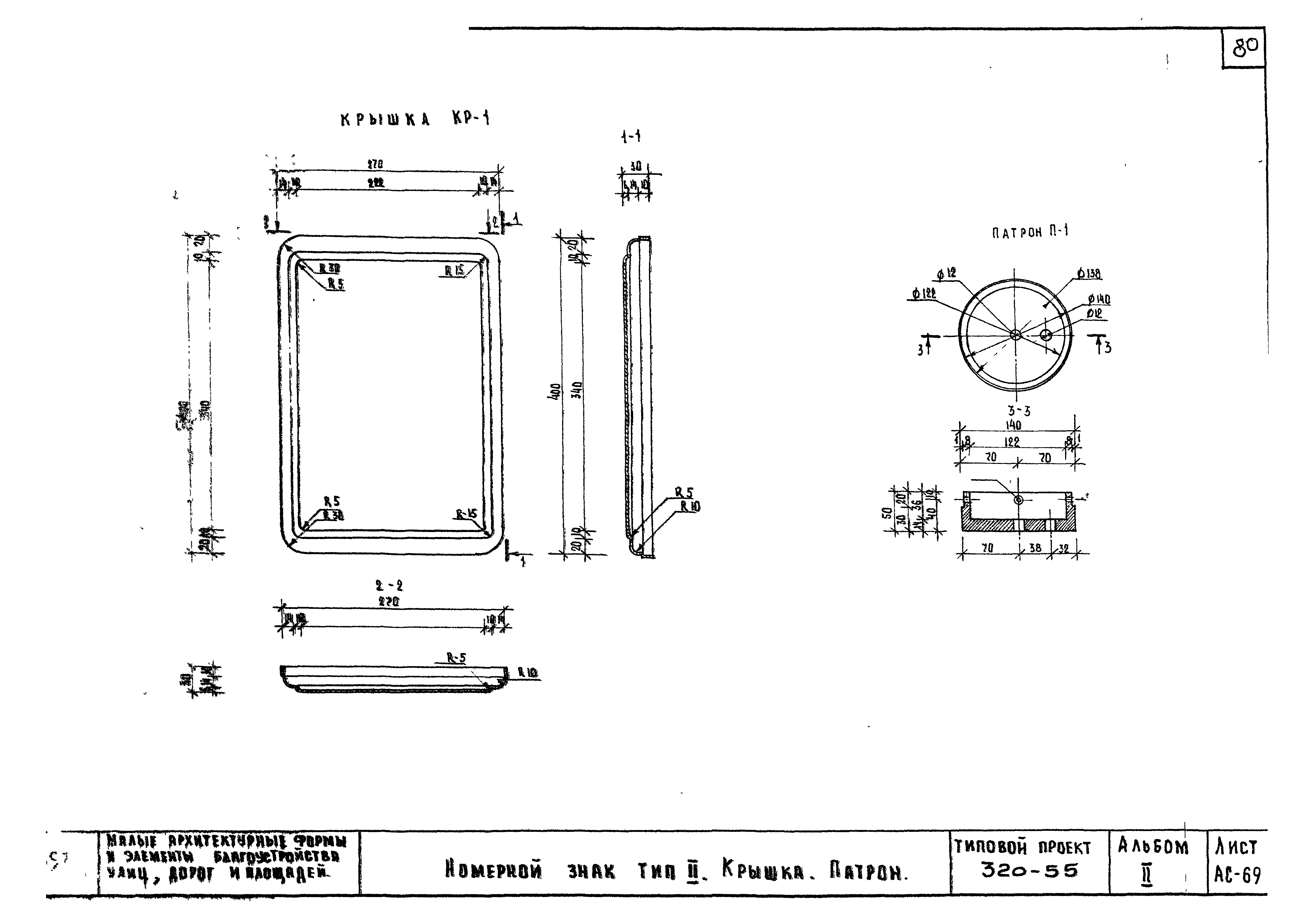 Типовой проект 320-55