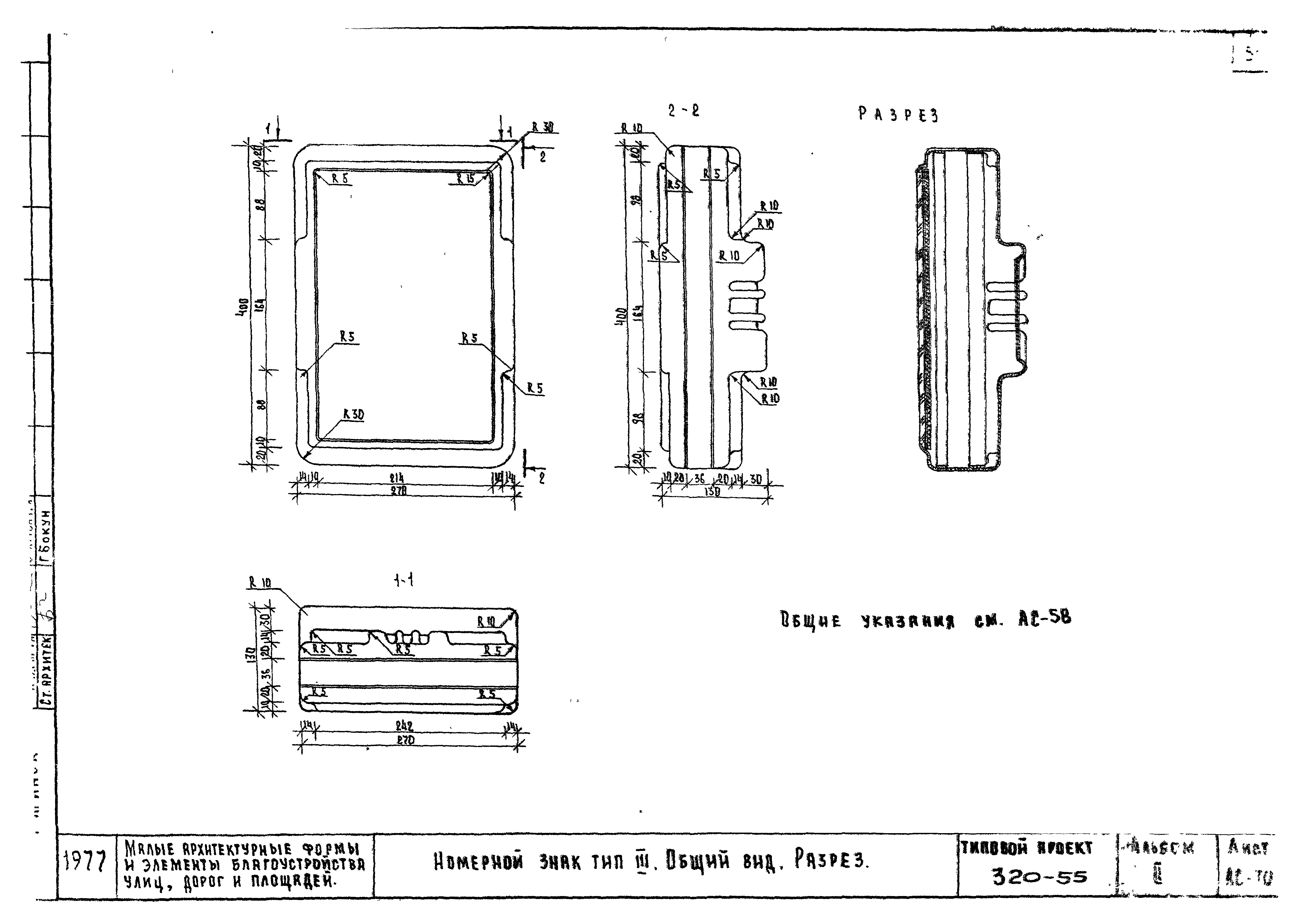Типовой проект 320-55