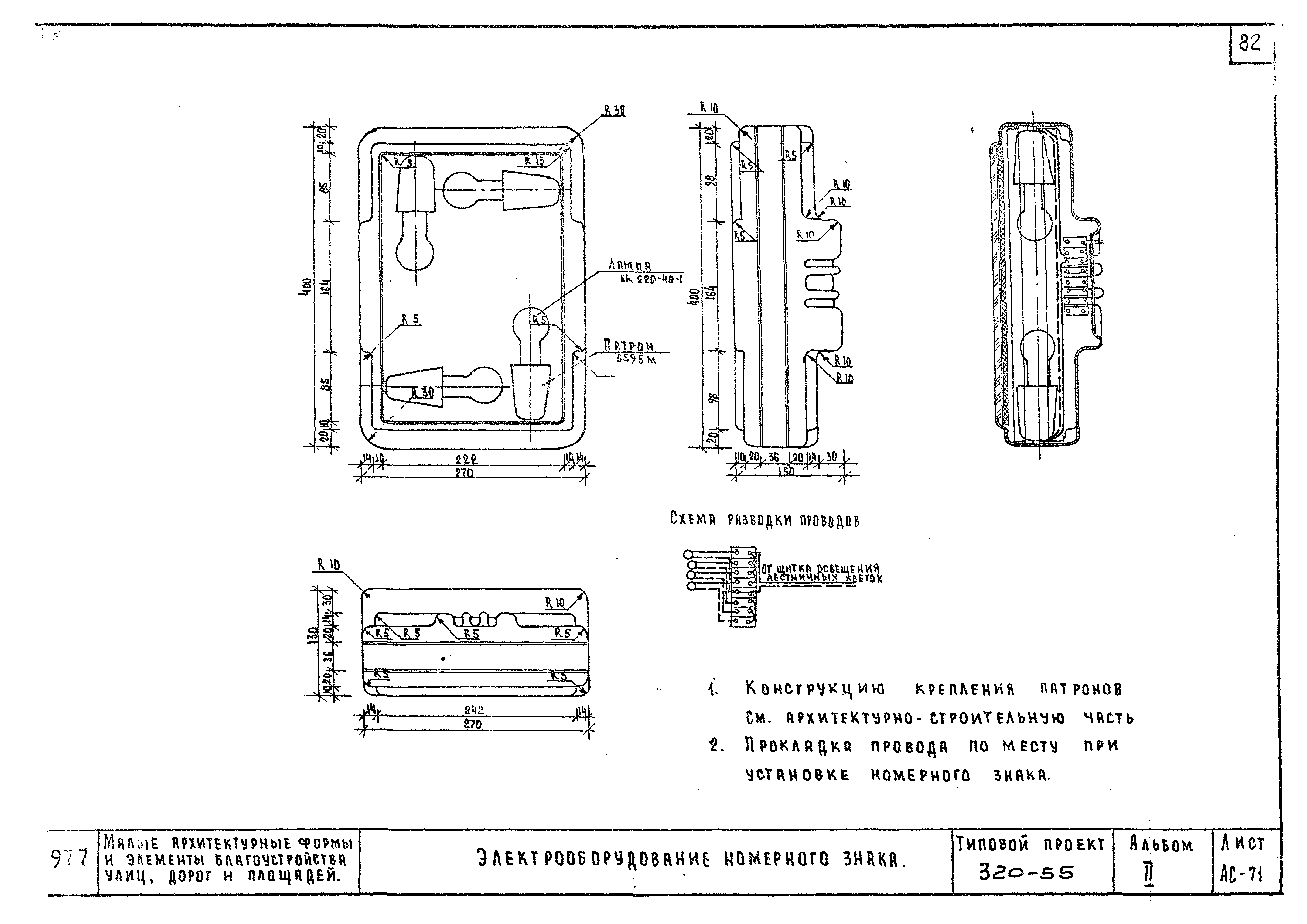 Типовой проект 320-55