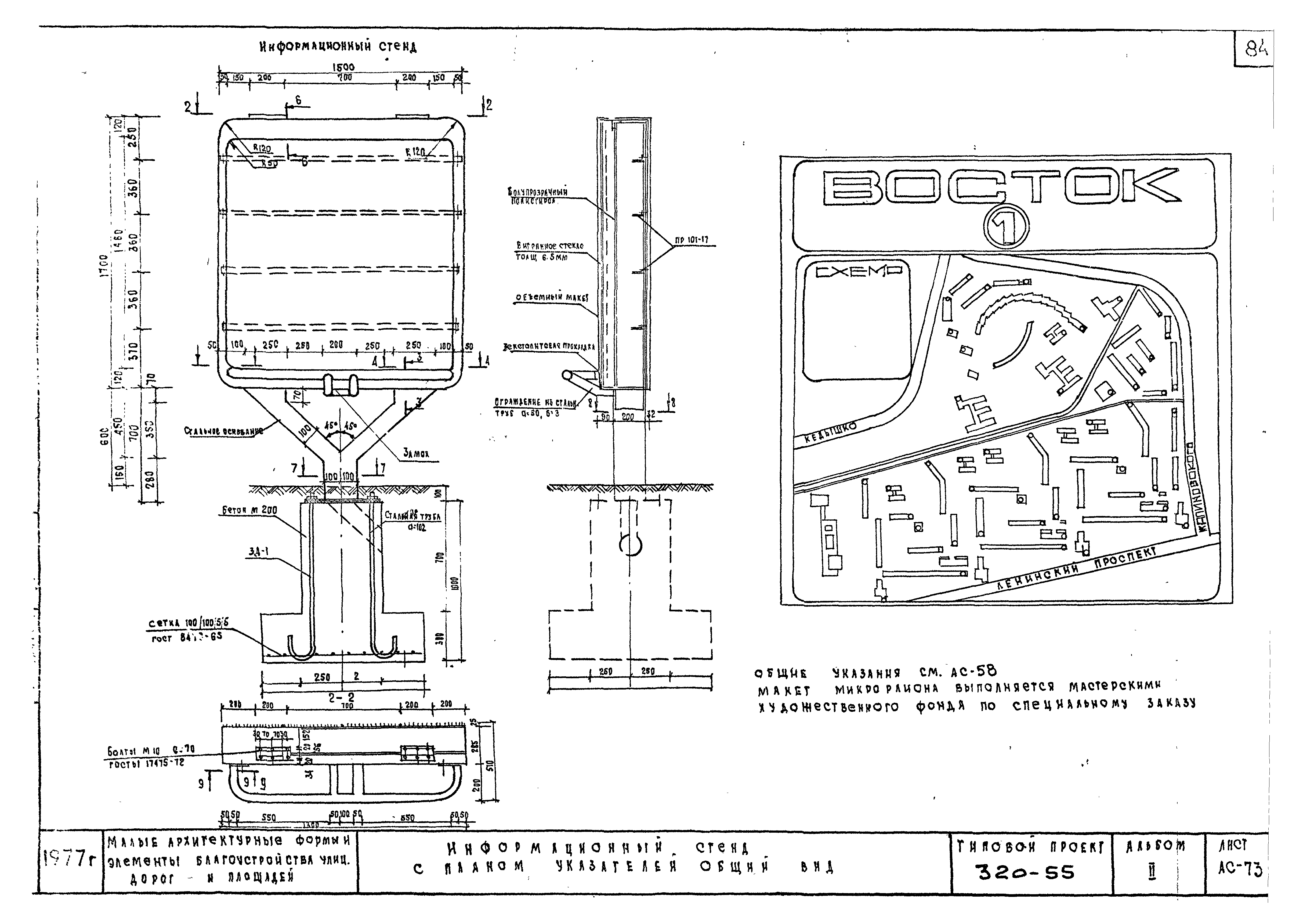 Типовой проект 320-55