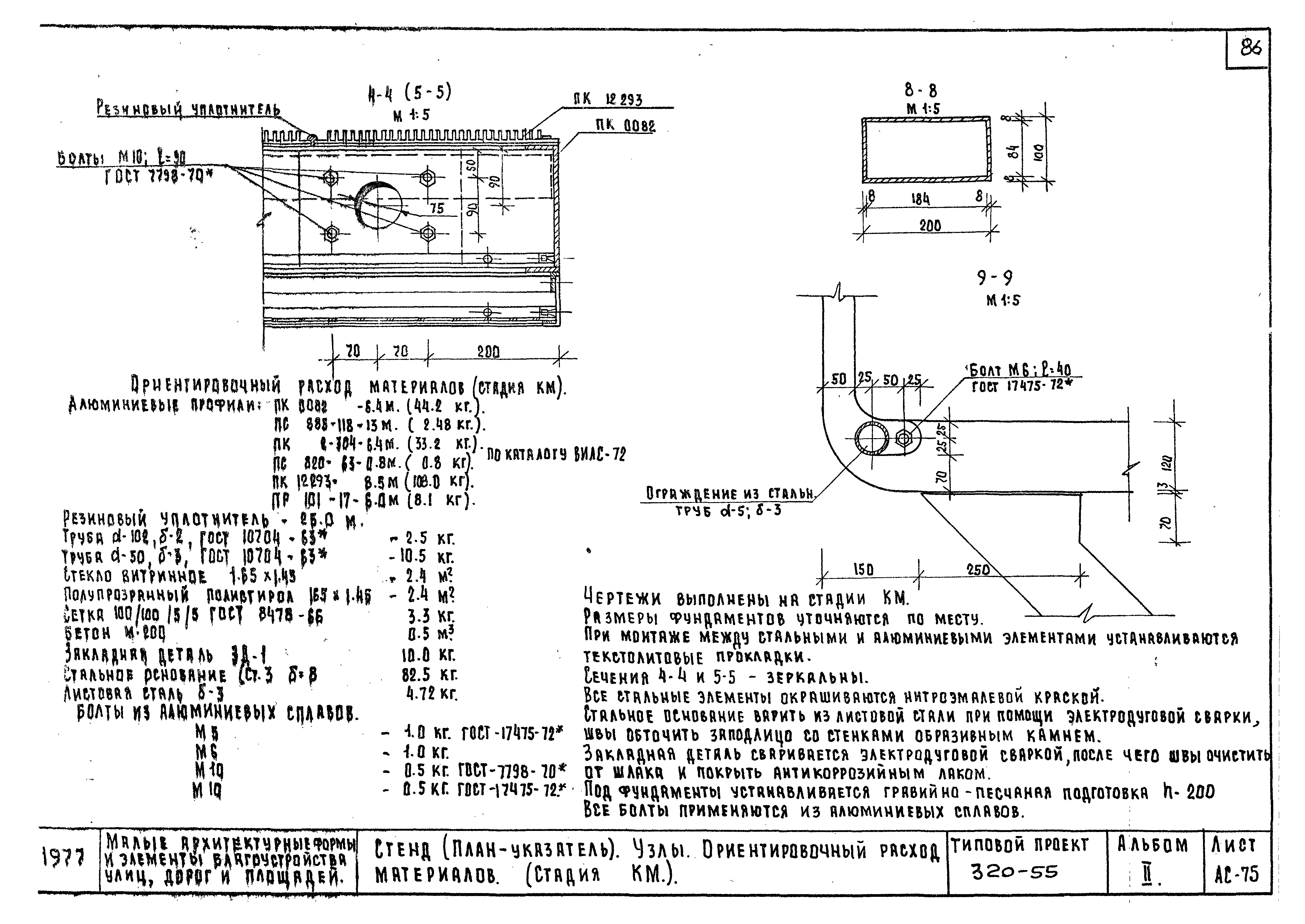 Типовой проект 320-55