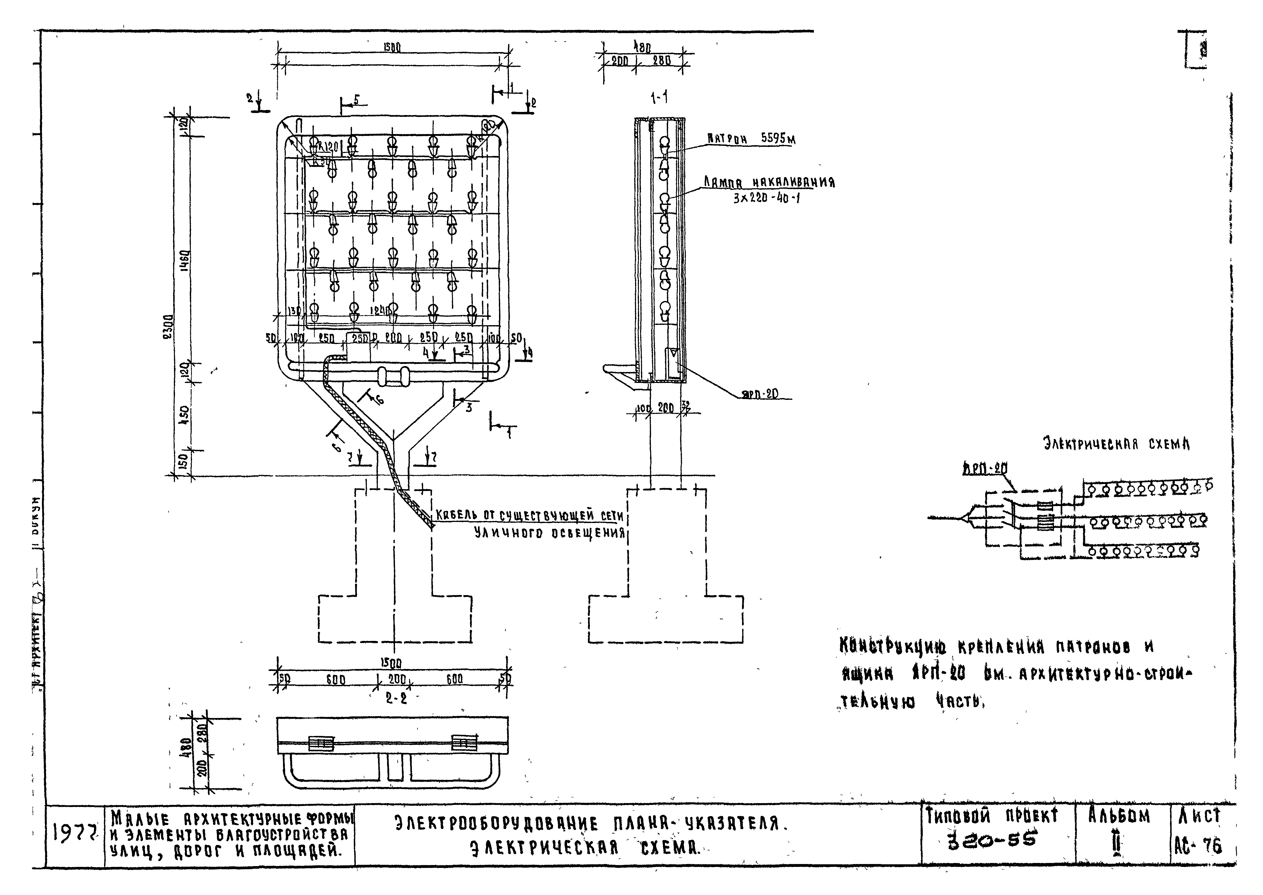 Типовой проект 320-55