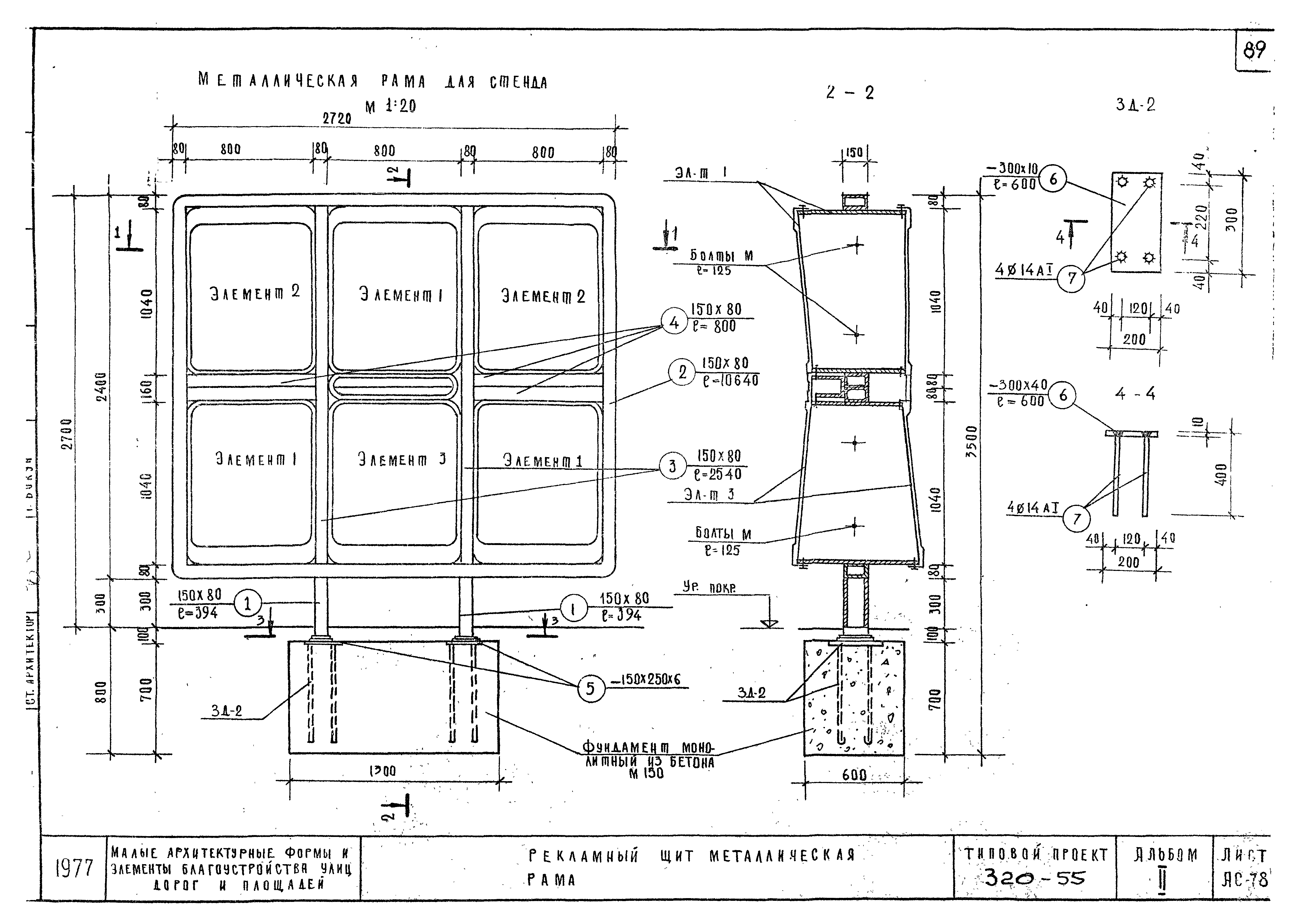 Типовой проект 320-55