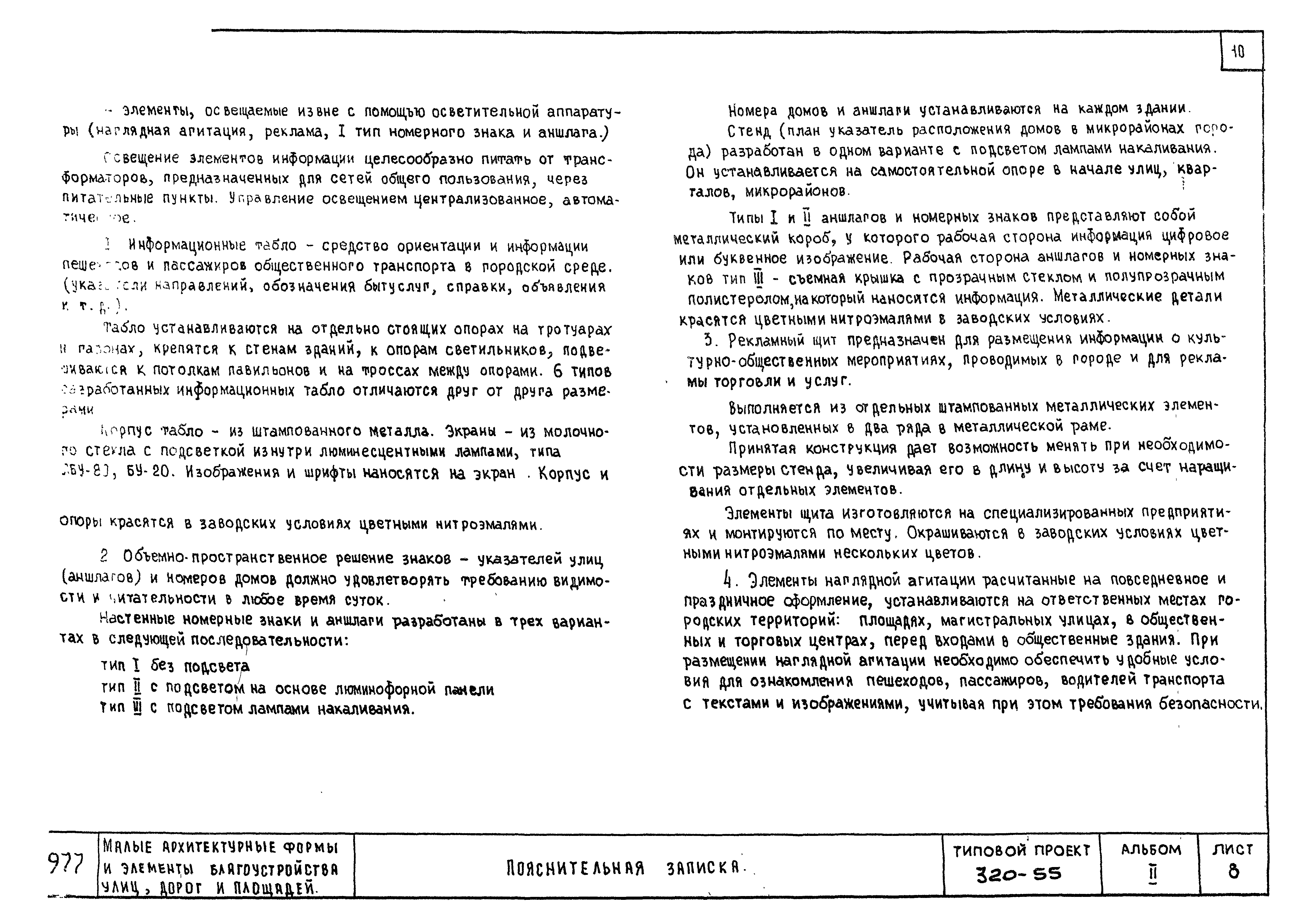 Типовой проект 320-55