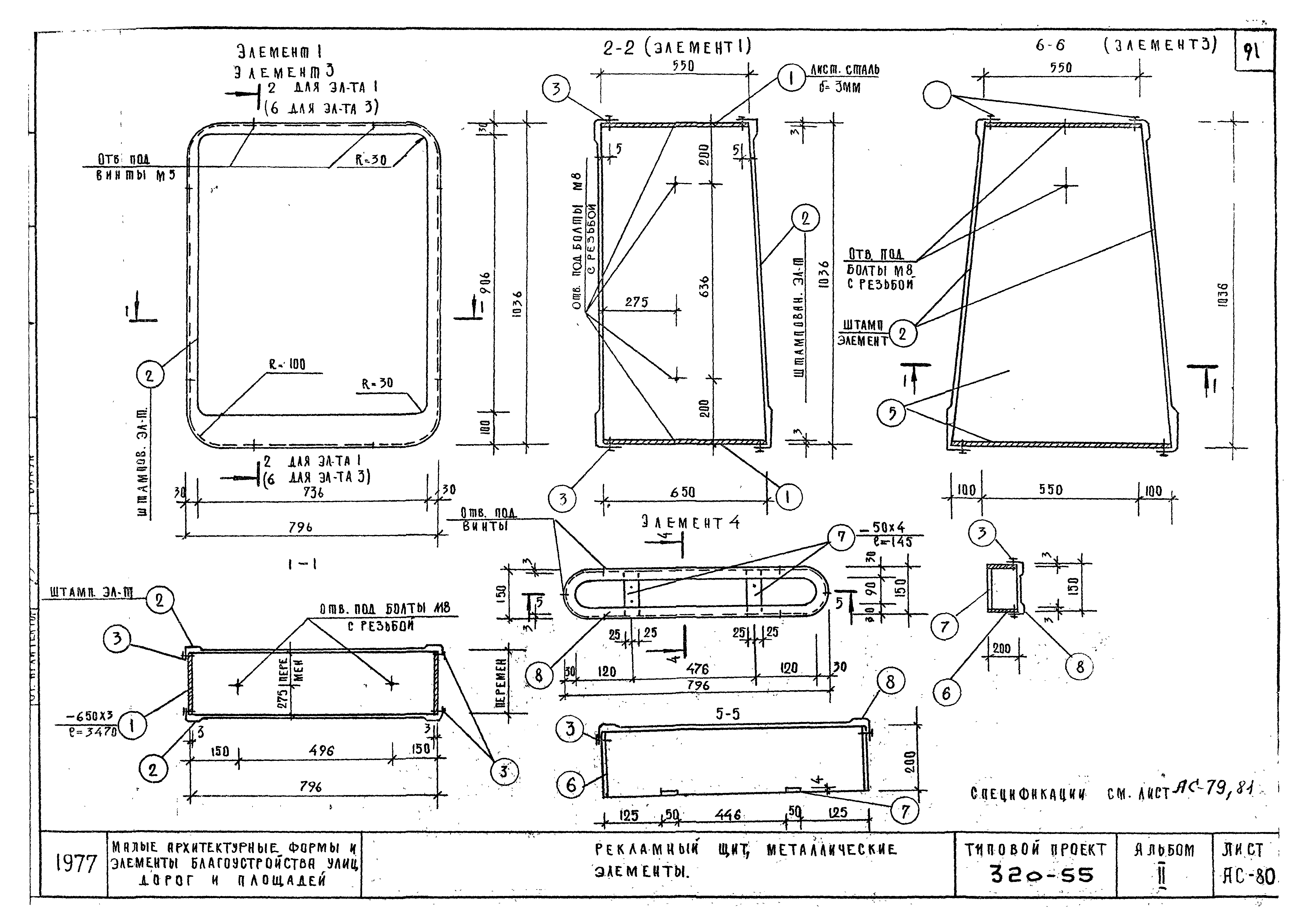 Типовой проект 320-55