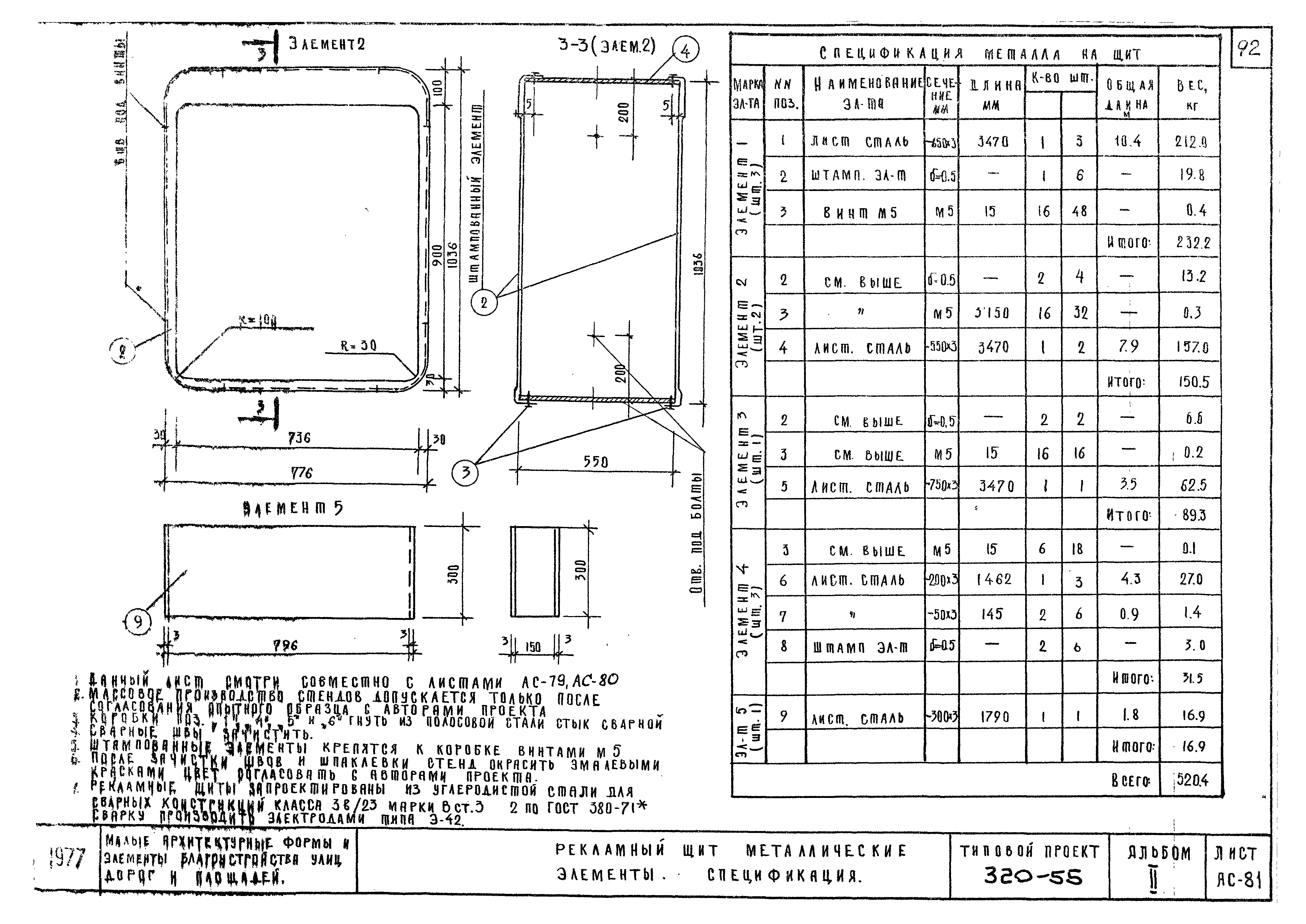 Типовой проект 320-55