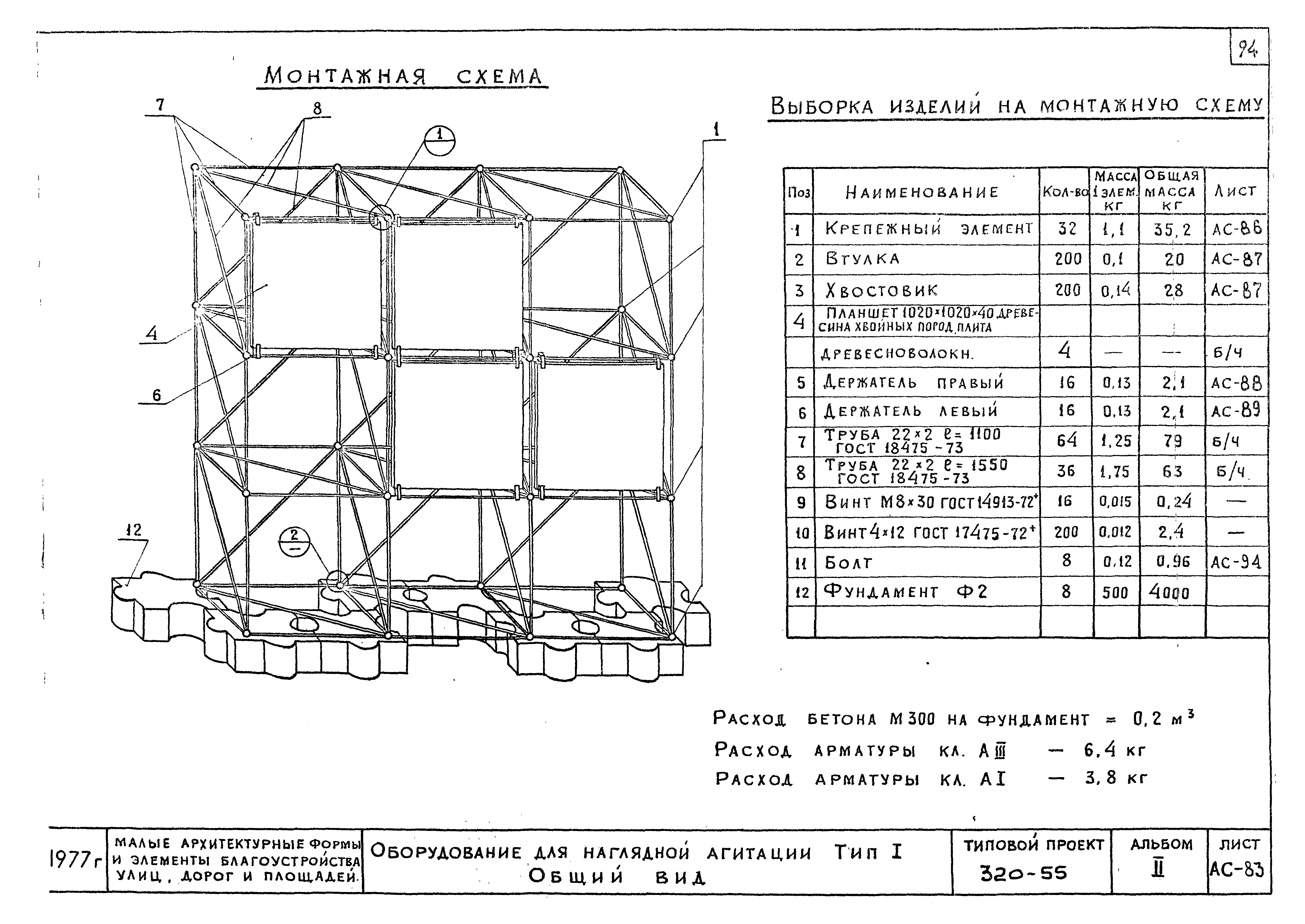 Типовой проект 320-55