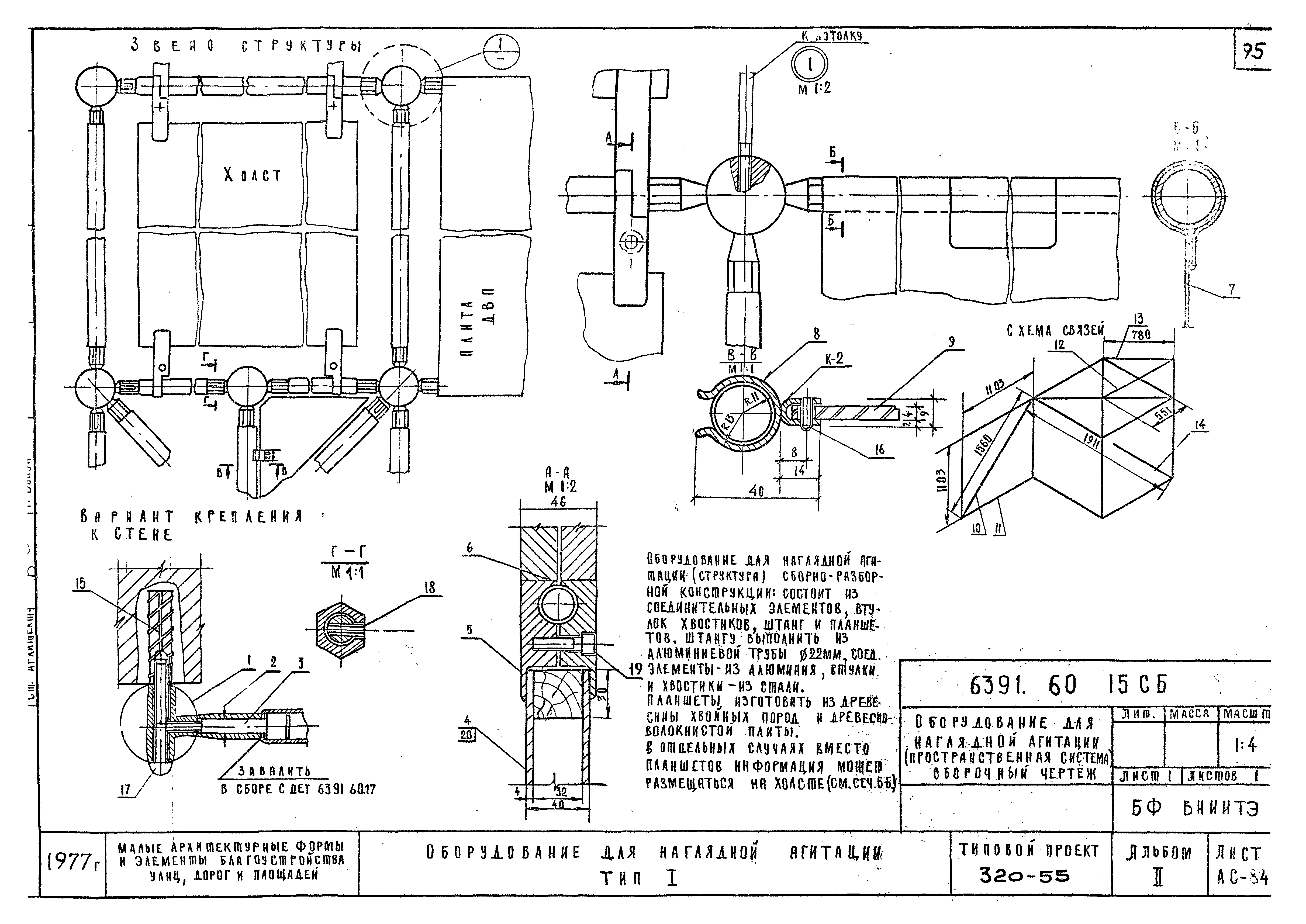 Типовой проект 320-55