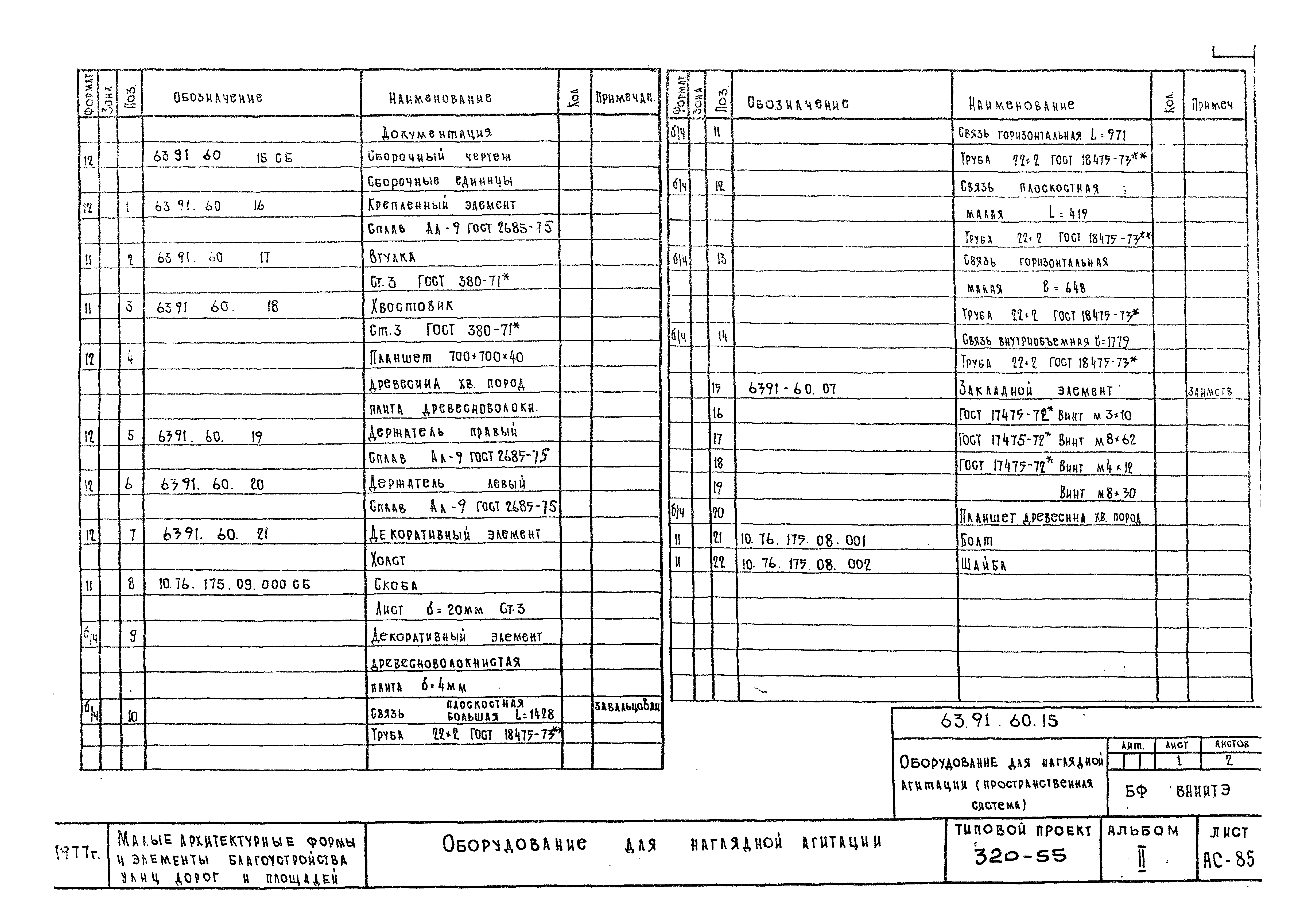 Типовой проект 320-55