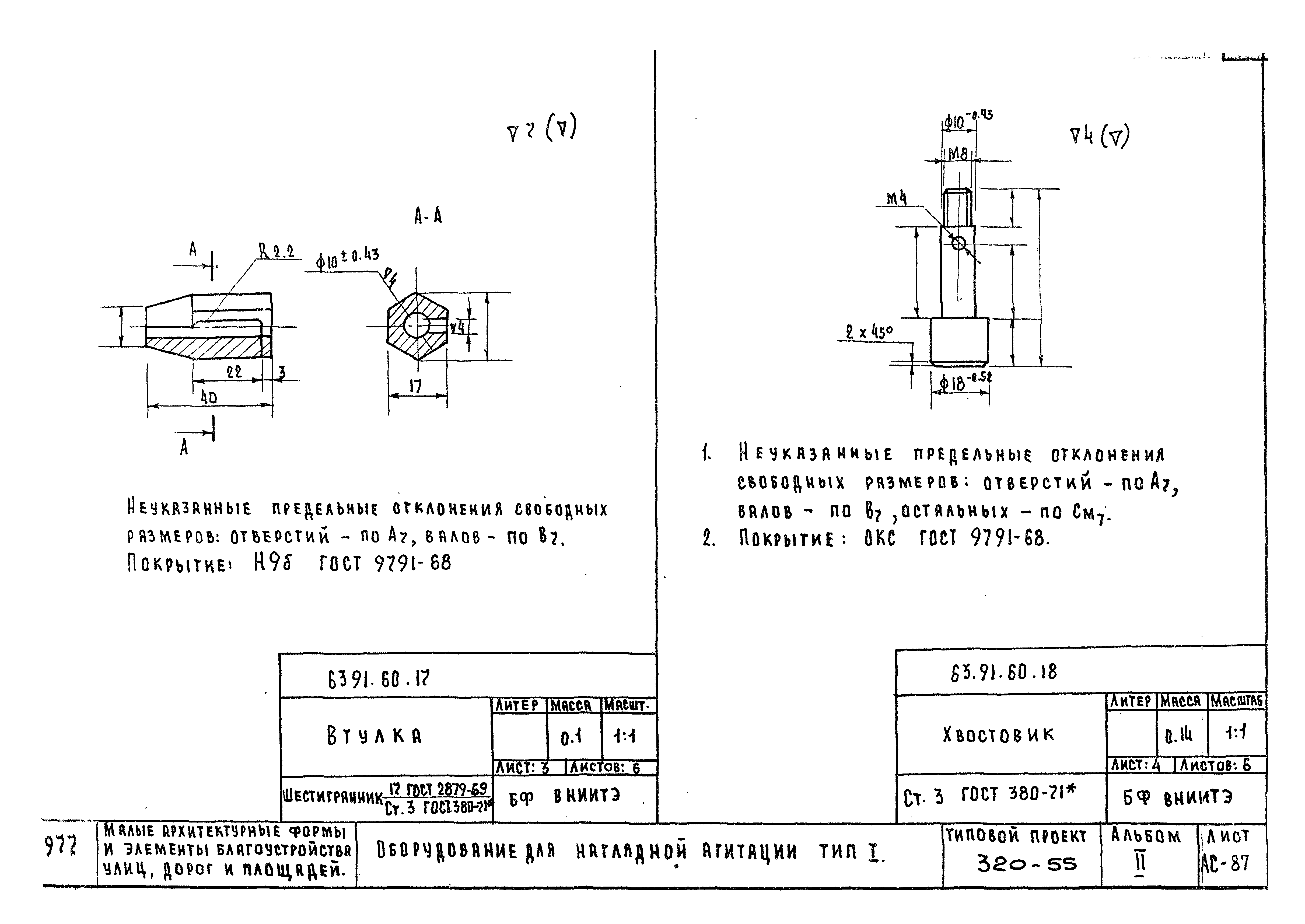 Типовой проект 320-55