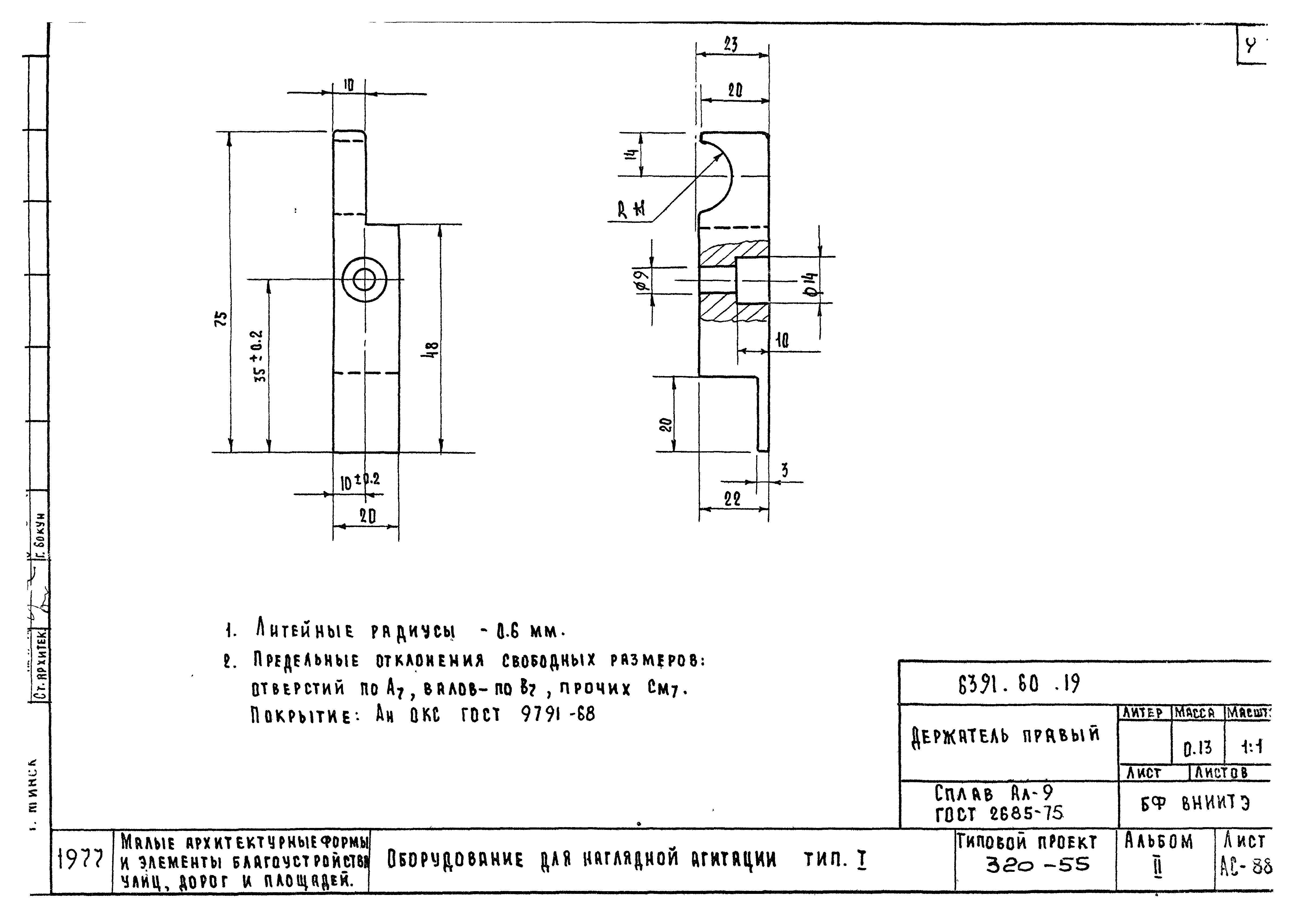 Типовой проект 320-55