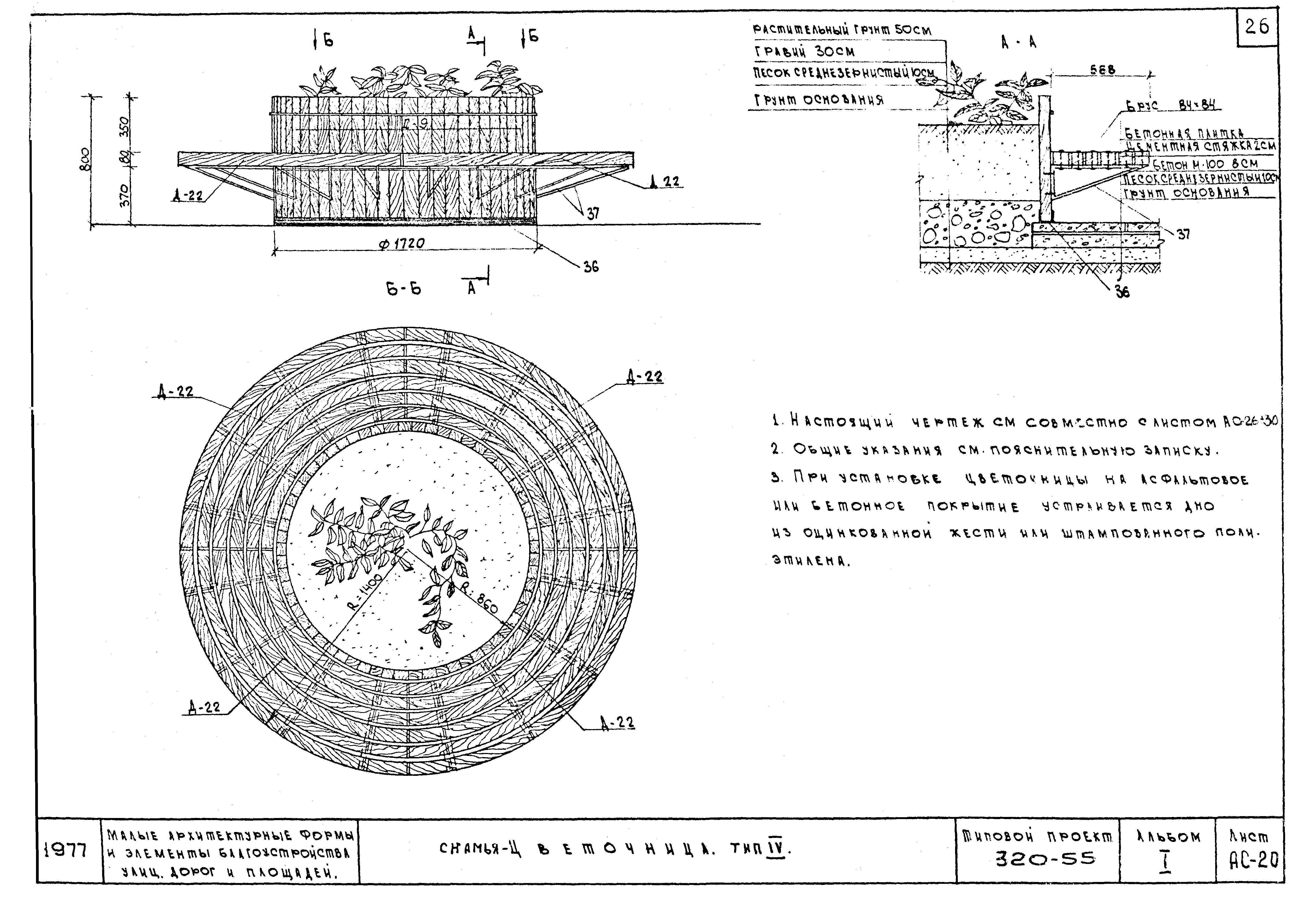 Типовой проект 320-55