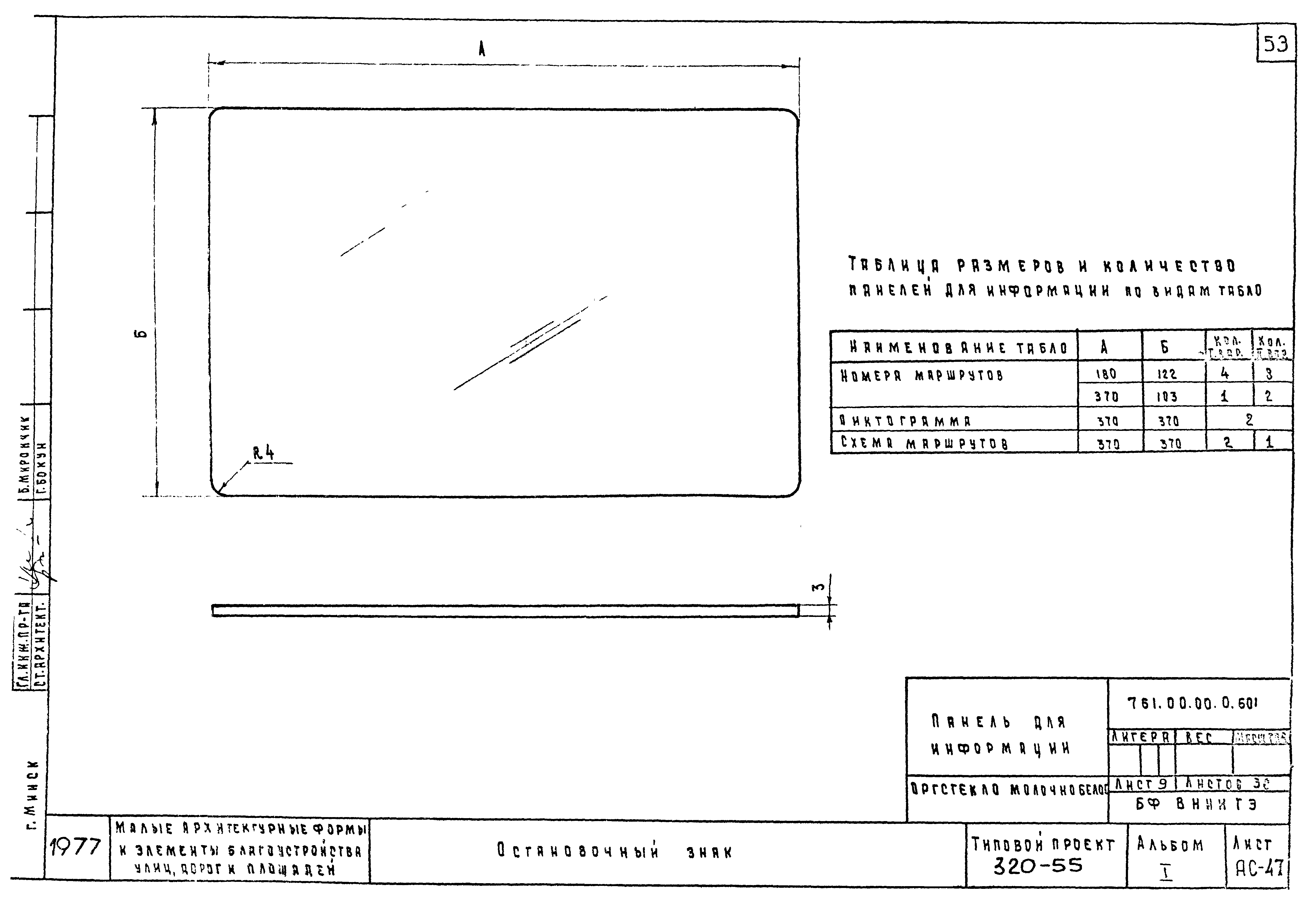 Типовой проект 320-55