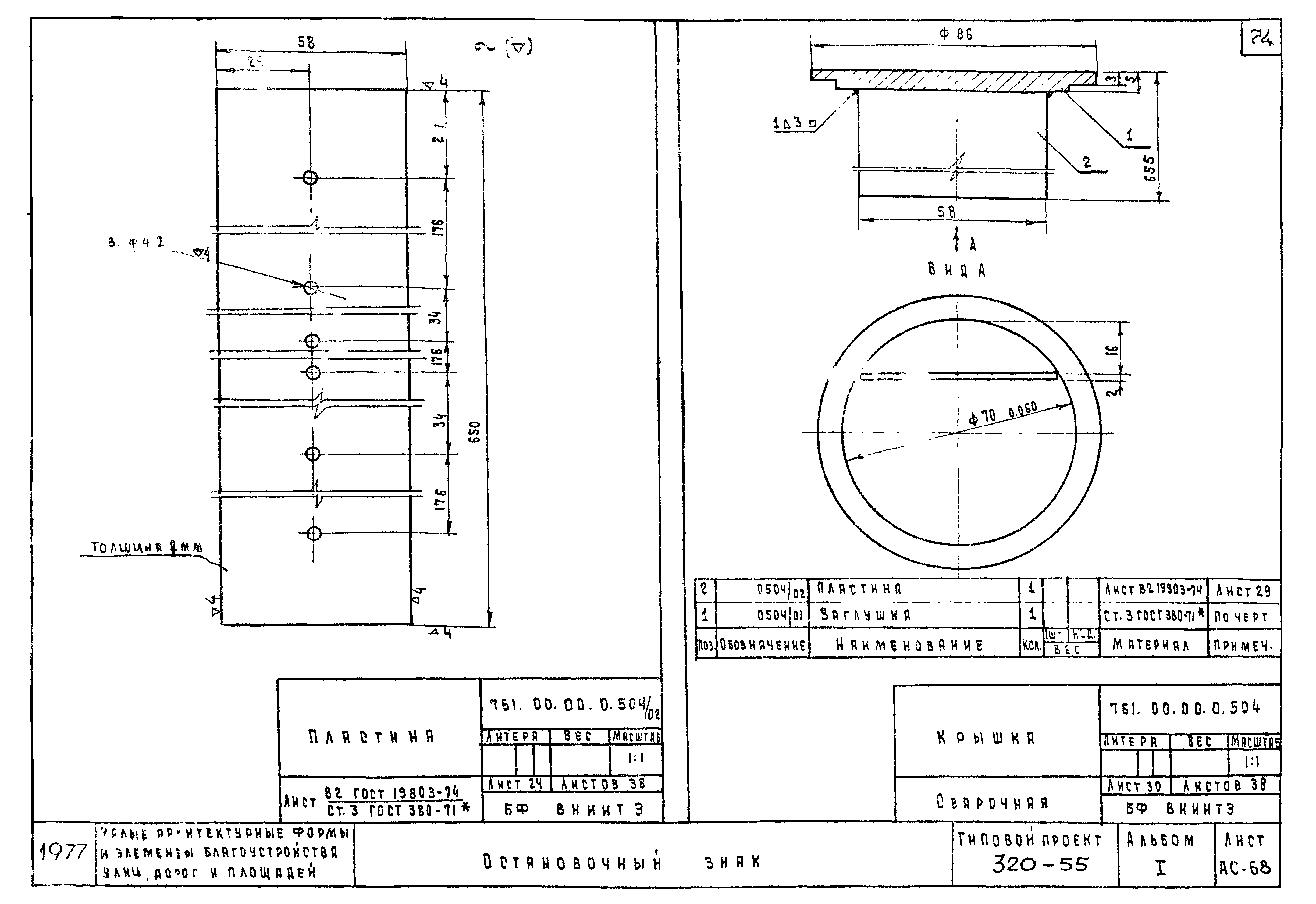 Типовой проект 320-55