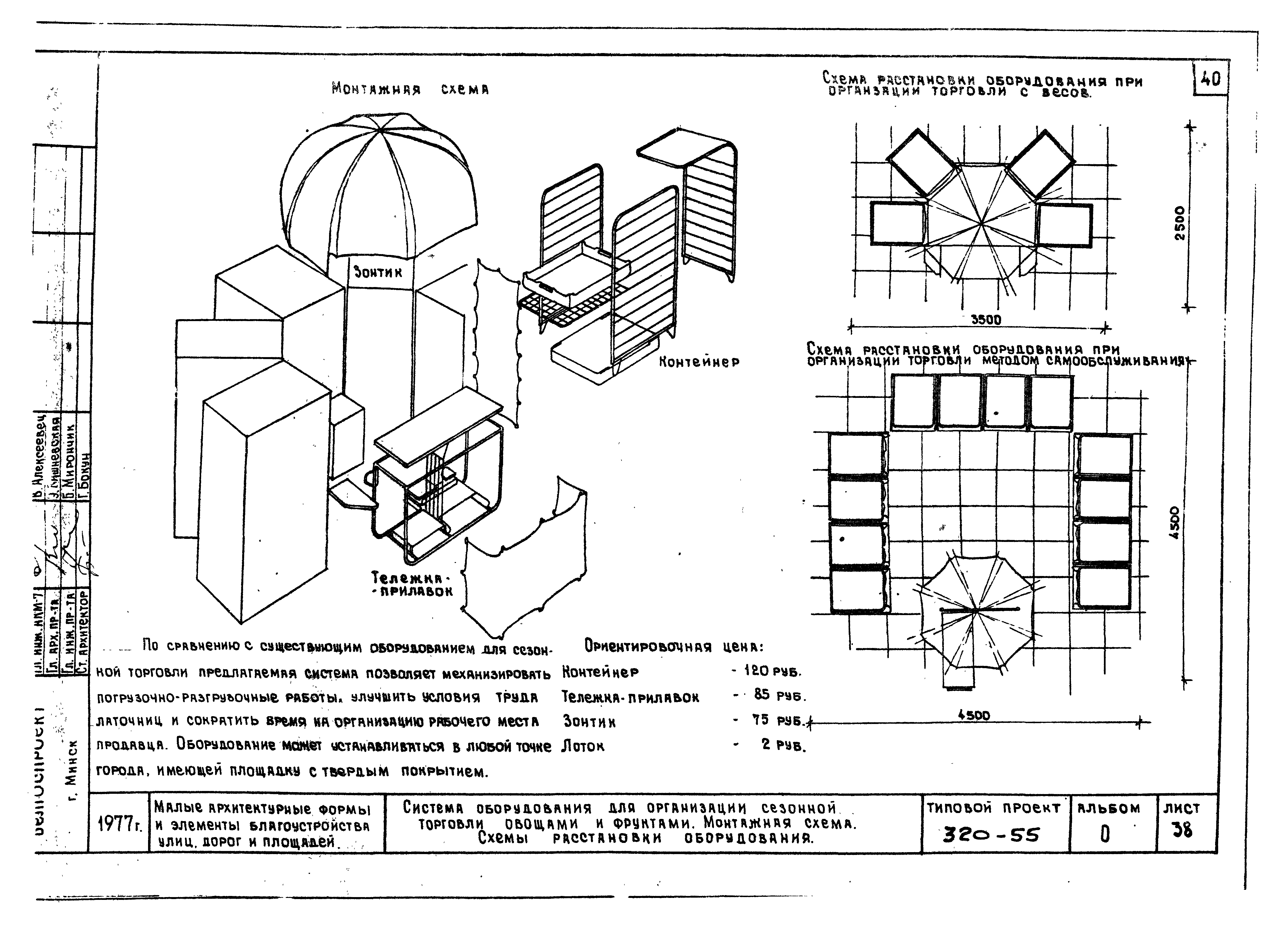 Типовой проект 320-55