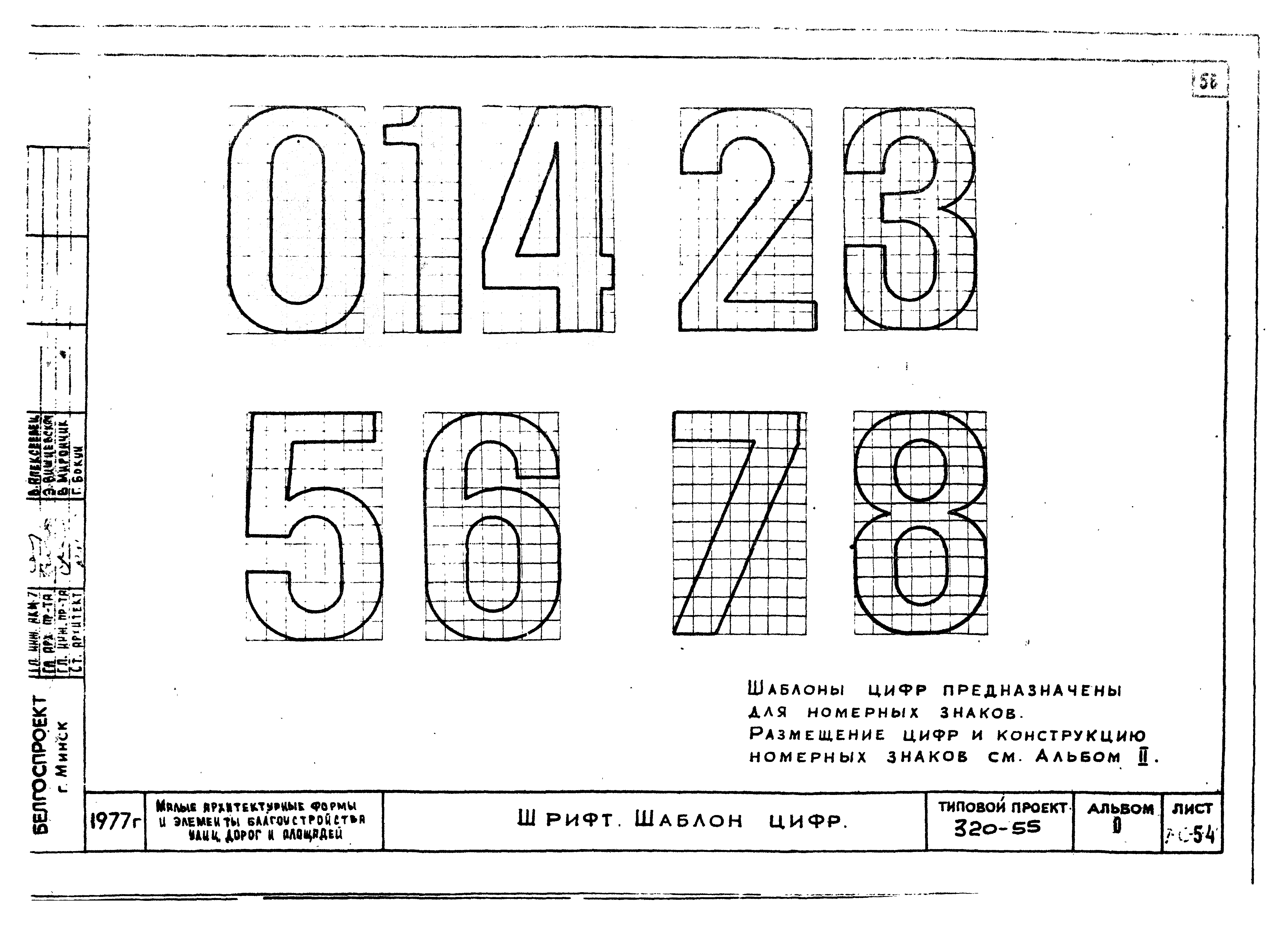 Типовой проект 320-55